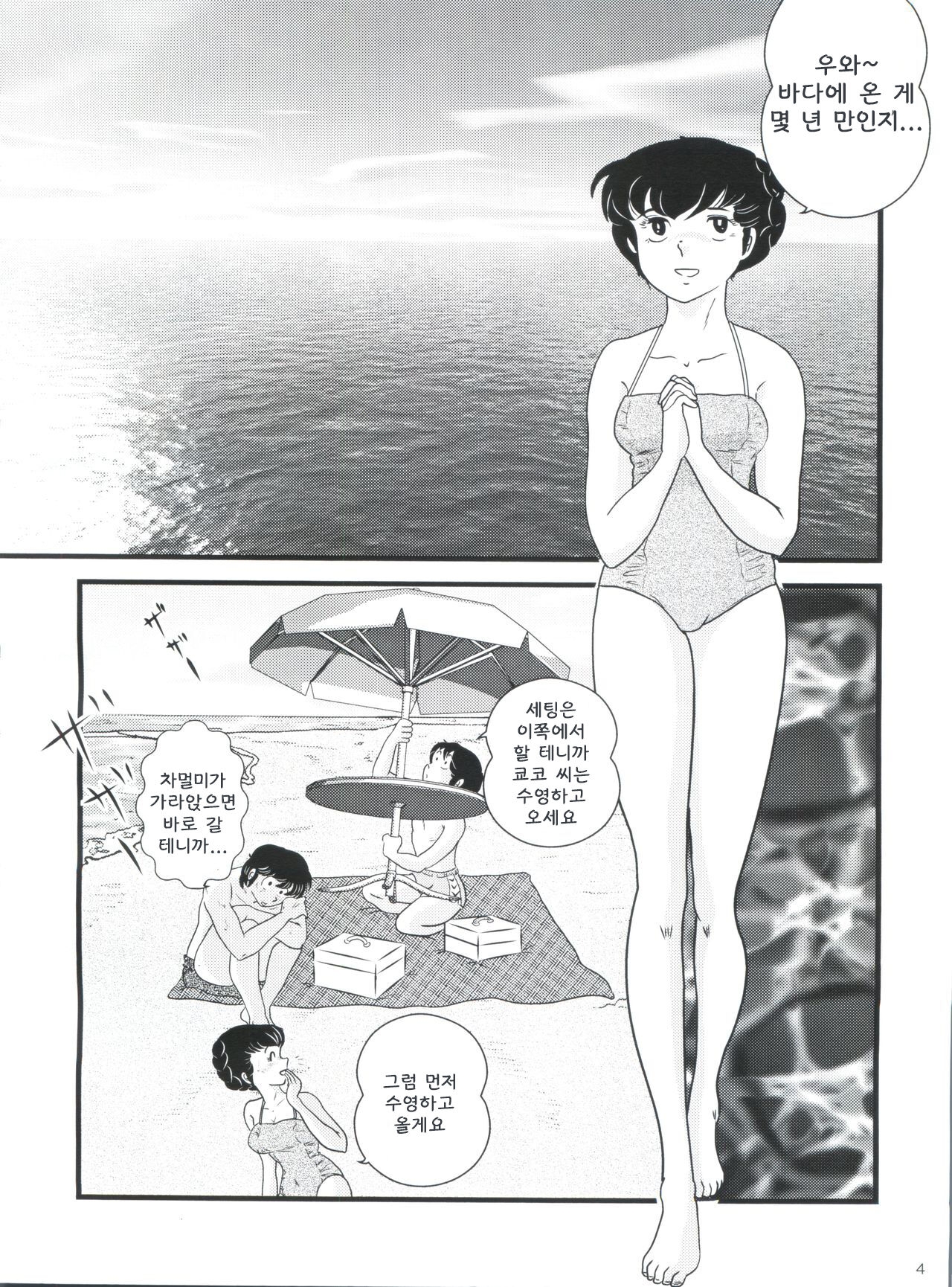 (C80) [Kaigetsudou (Jigoku Sensei Hirobe~)] Fairy 11 (Maison Ikkoku) [Korean] 7