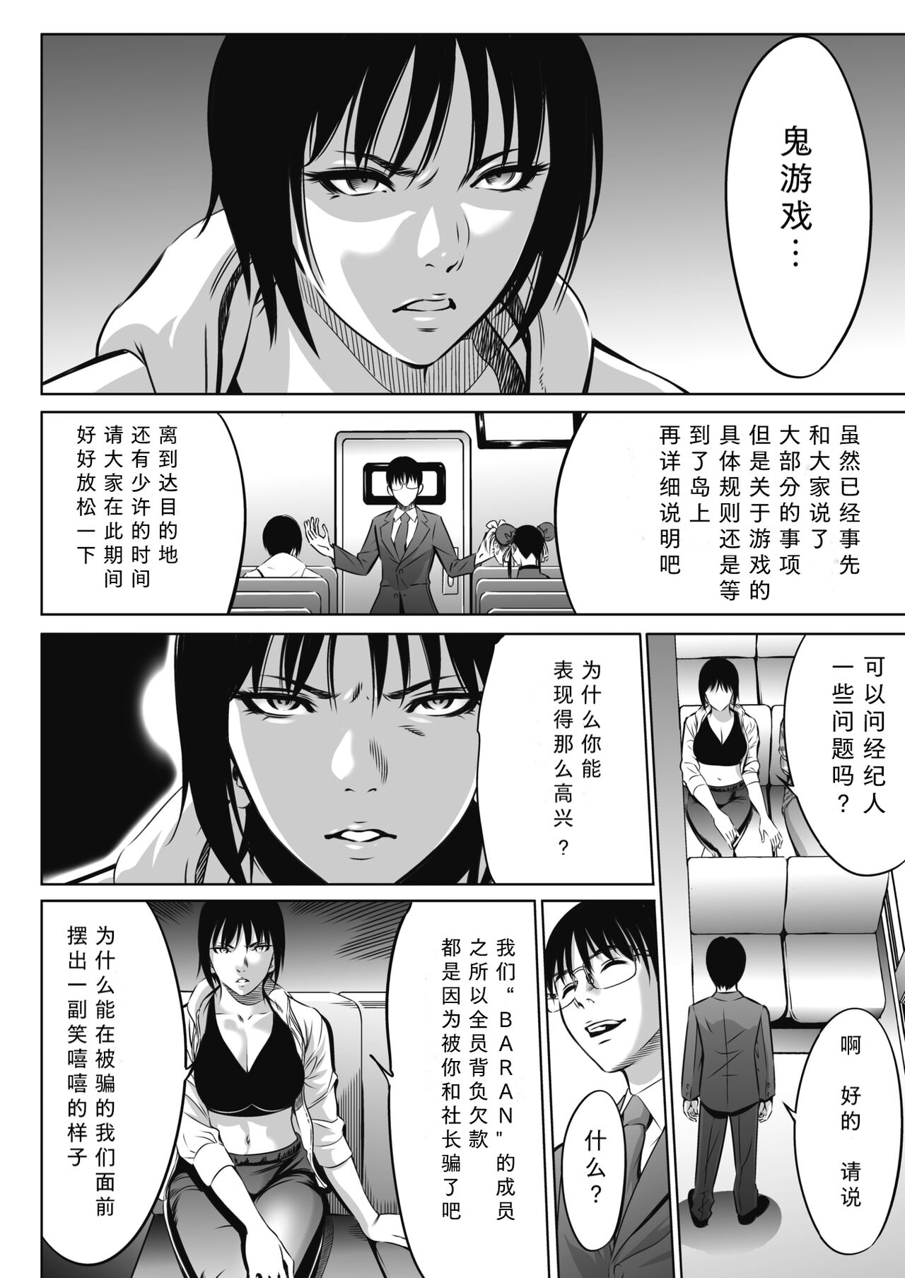 [Psycho] Oni Game Ch. 1 [Chinese] [黑澤与幸德秋良汉化] [Digital] 5