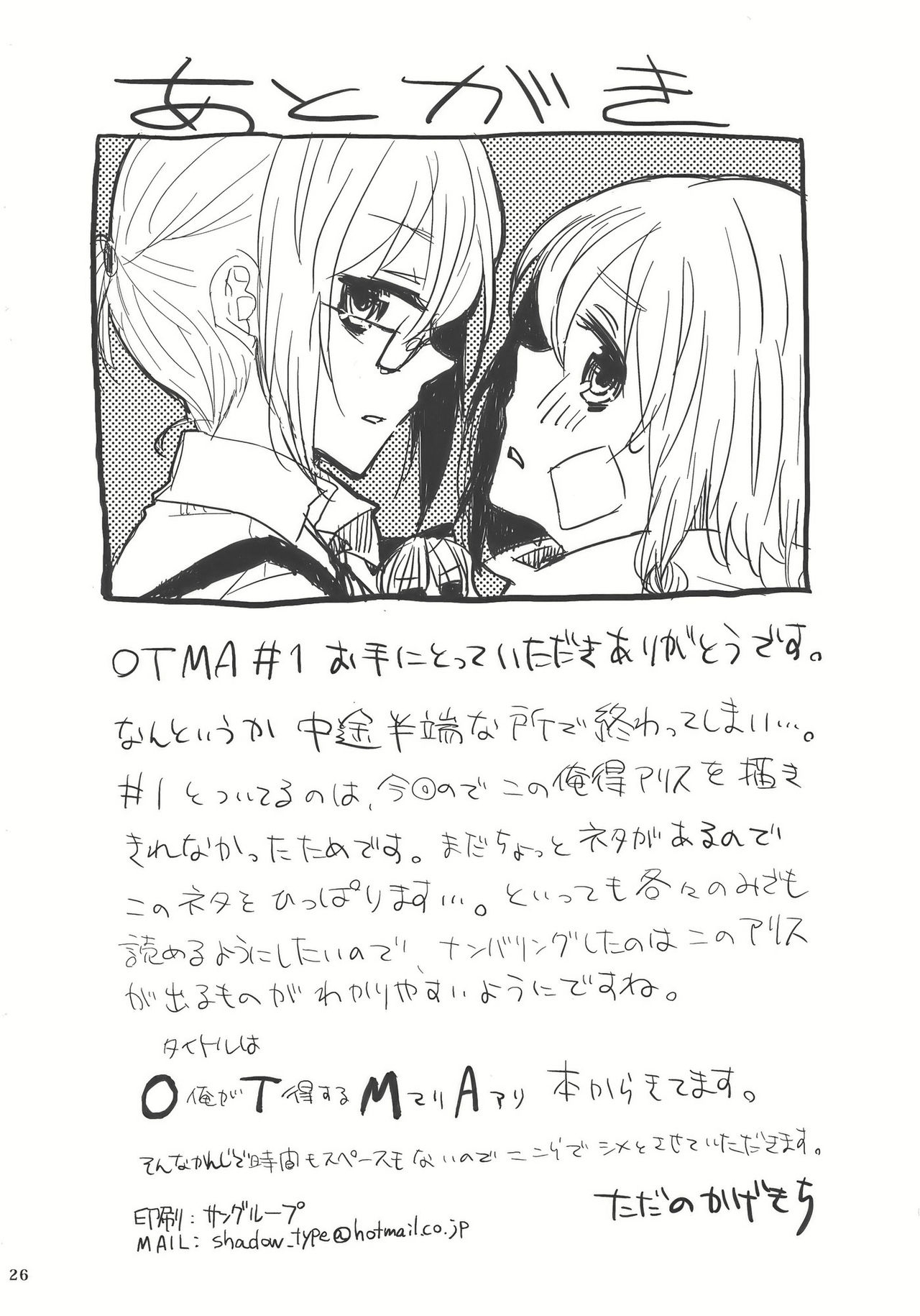 (Reitaisai 7) [Kagero (Tadano Kagekichi)] OTMA#1 (Touhou Project) 25