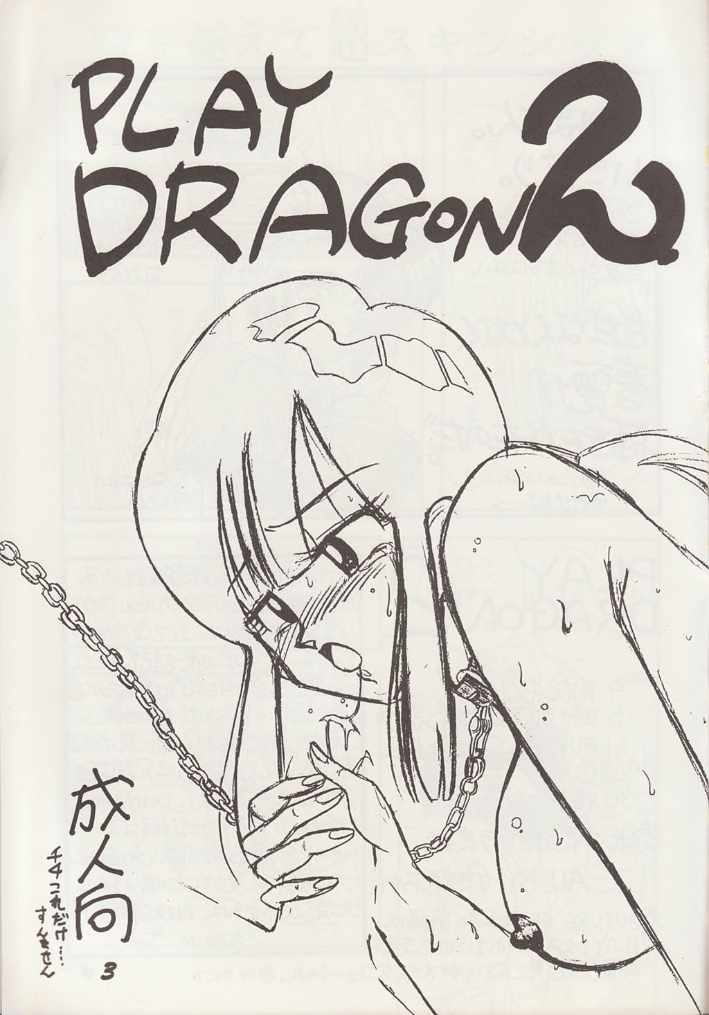 (CR13) [Ayashii Yatsura (Ayashi Ayashibe)] Play Dragon 2 (Dragon Ball Z) 1