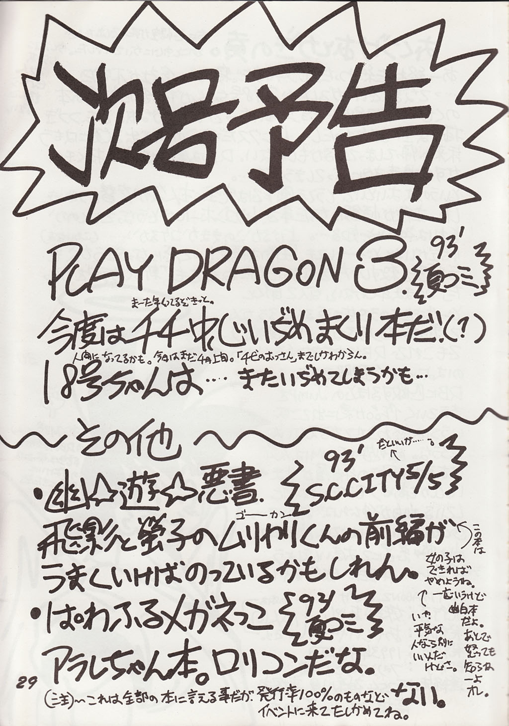 (CR13) [Ayashii Yatsura (Ayashi Ayashibe)] Play Dragon 2 (Dragon Ball Z) 27
