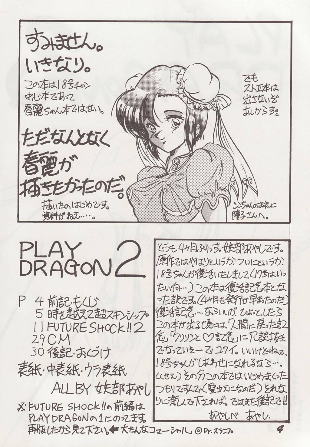 (CR13) [Ayashii Yatsura (Ayashi Ayashibe)] Play Dragon 2 (Dragon Ball Z) 2