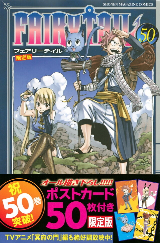 FAIRY TAIL 50 Post cards from Vol.50 Limited Edition 0