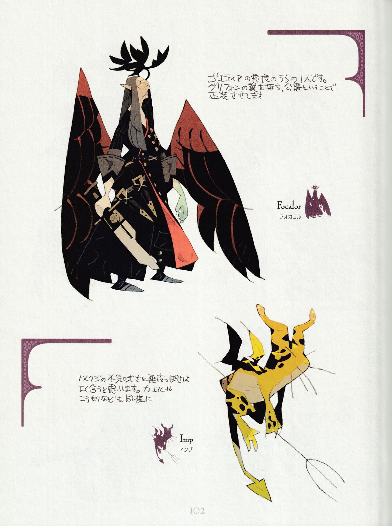 [Matsuura Satoshi] Kuusou Sekai no Juunin-tachi - Monster & Human, Imaginary Creatures 106