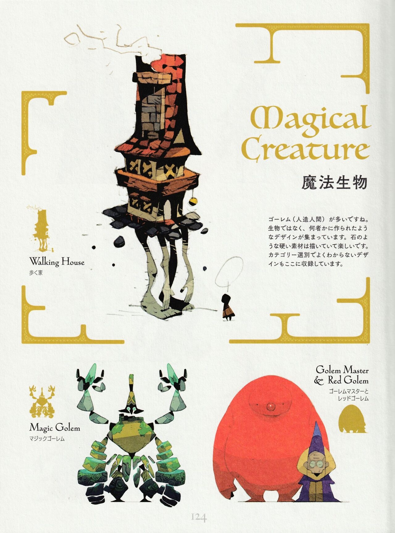 [Matsuura Satoshi] Kuusou Sekai no Juunin-tachi - Monster & Human, Imaginary Creatures 128