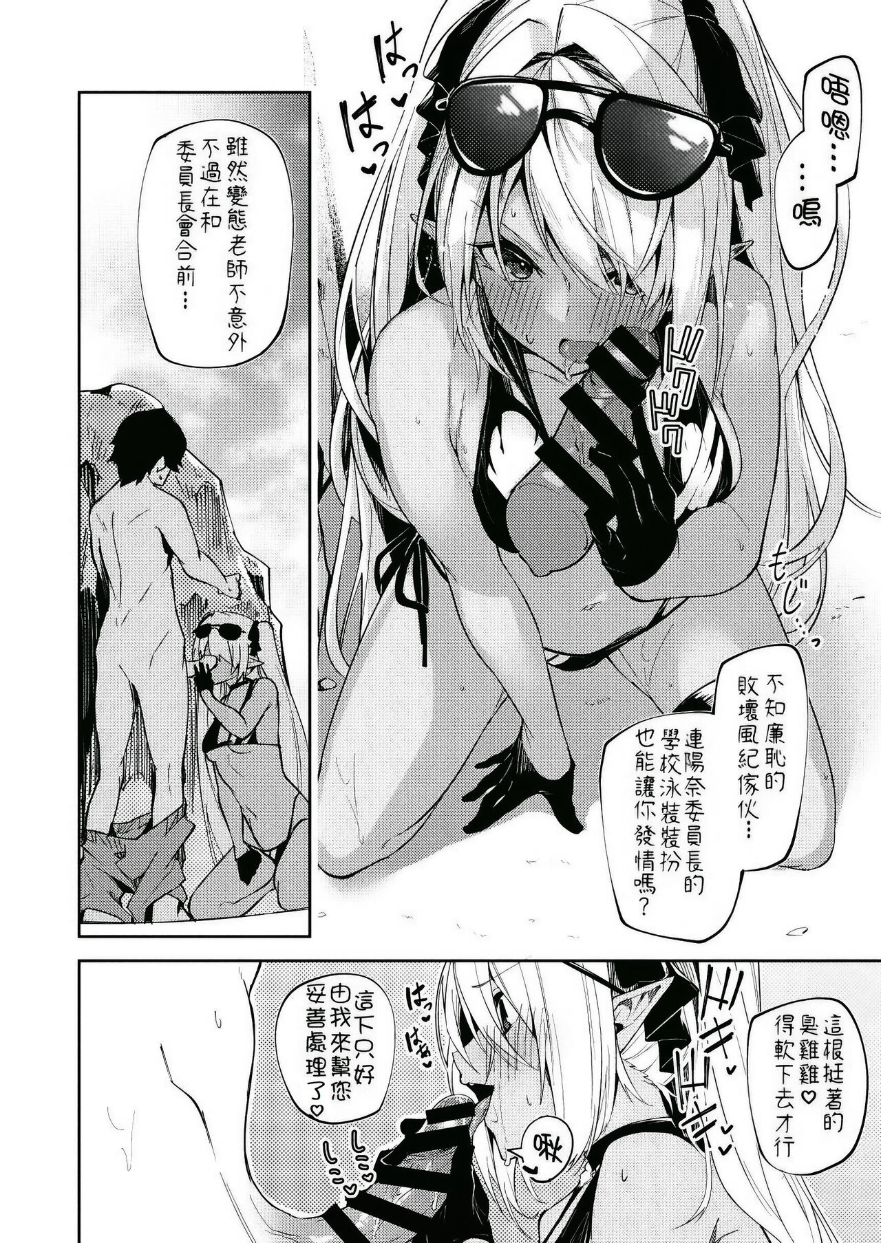 [Hetaren] Swimsuit Iori  MiniManga (Blue Archive) [chinese][狼師哩哩帕漢化] 1