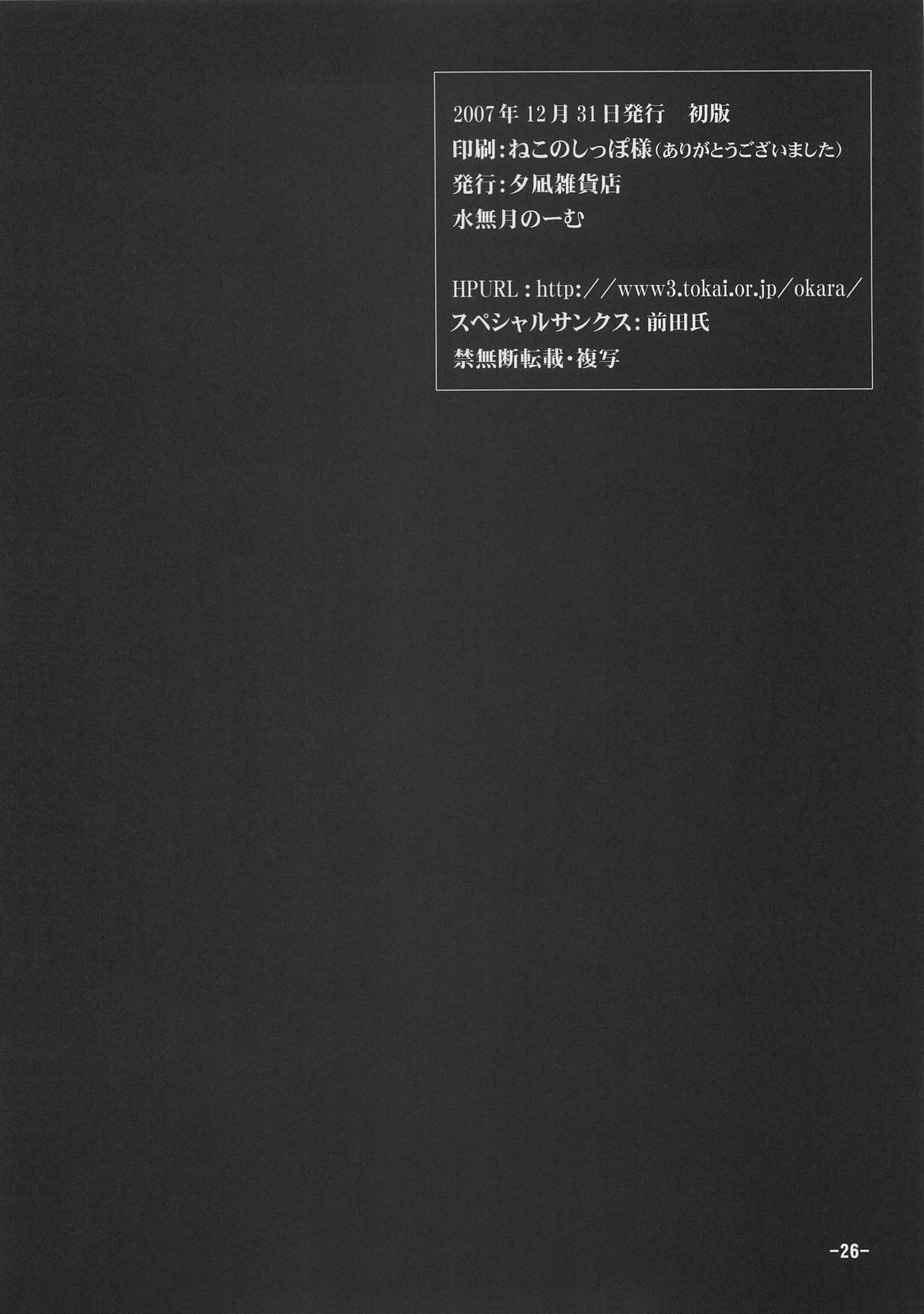 (C73) [Yuunagi Zakkaten (Minazuki No-mu)] ROCKET TIGER! 8 (Fate/hollow ataraxia) 24
