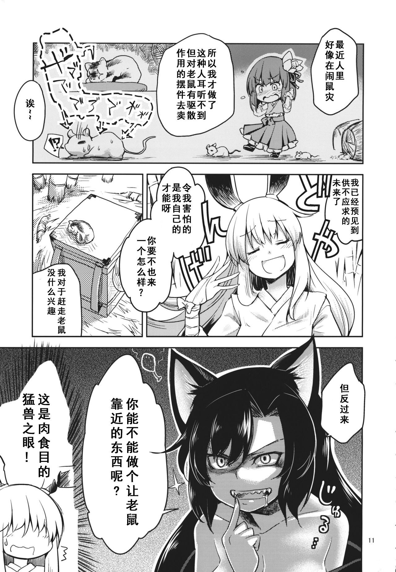 (Touhou Goudou Saiji 3) [Area-S (Dra)] Eientei Werewolf (Touhou Project) [Chinese] 9