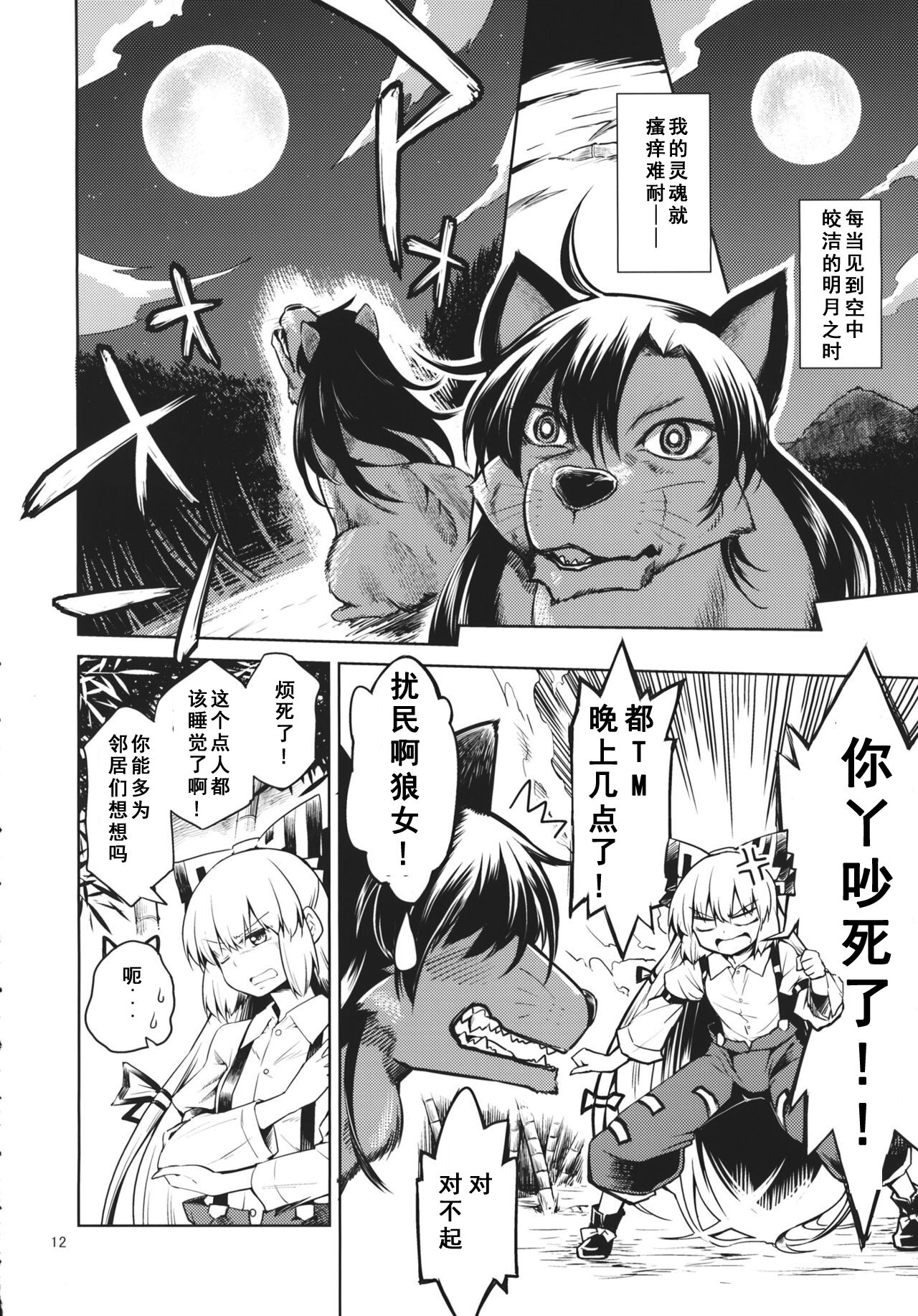 (Touhou Goudou Saiji 3) [Area-S (Dra)] Eientei Werewolf (Touhou Project) [Chinese] 10