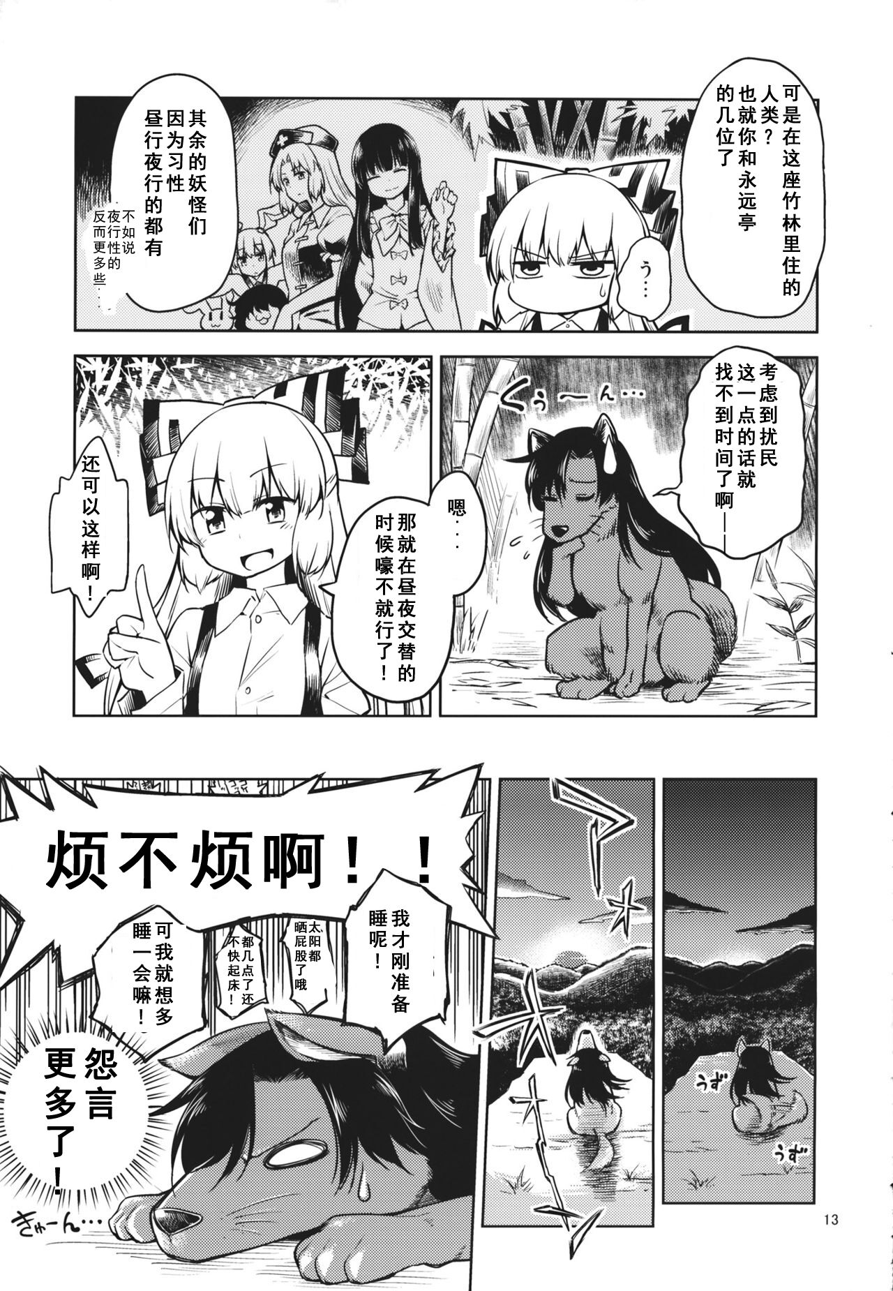 (Touhou Goudou Saiji 3) [Area-S (Dra)] Eientei Werewolf (Touhou Project) [Chinese] 11