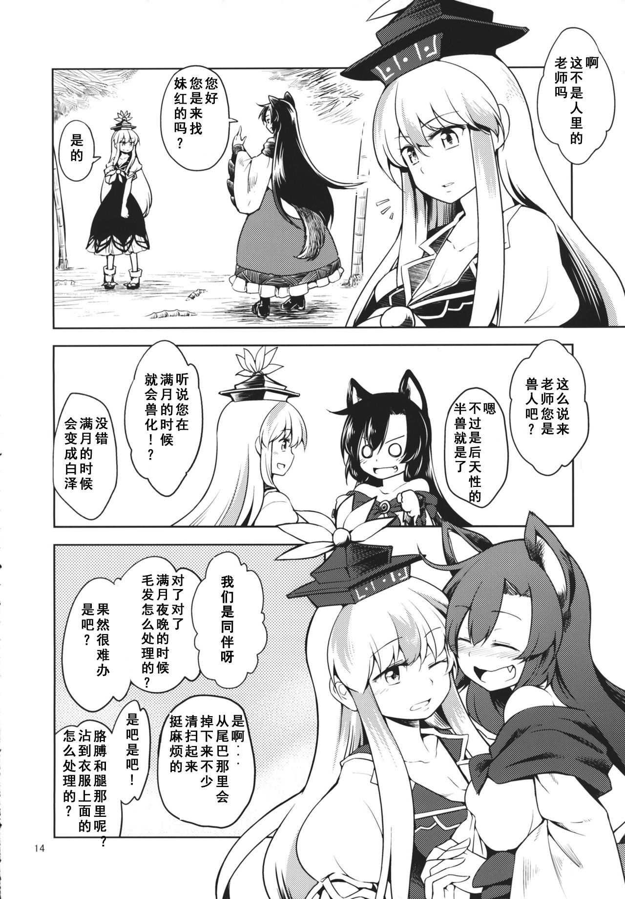 (Touhou Goudou Saiji 3) [Area-S (Dra)] Eientei Werewolf (Touhou Project) [Chinese] 12