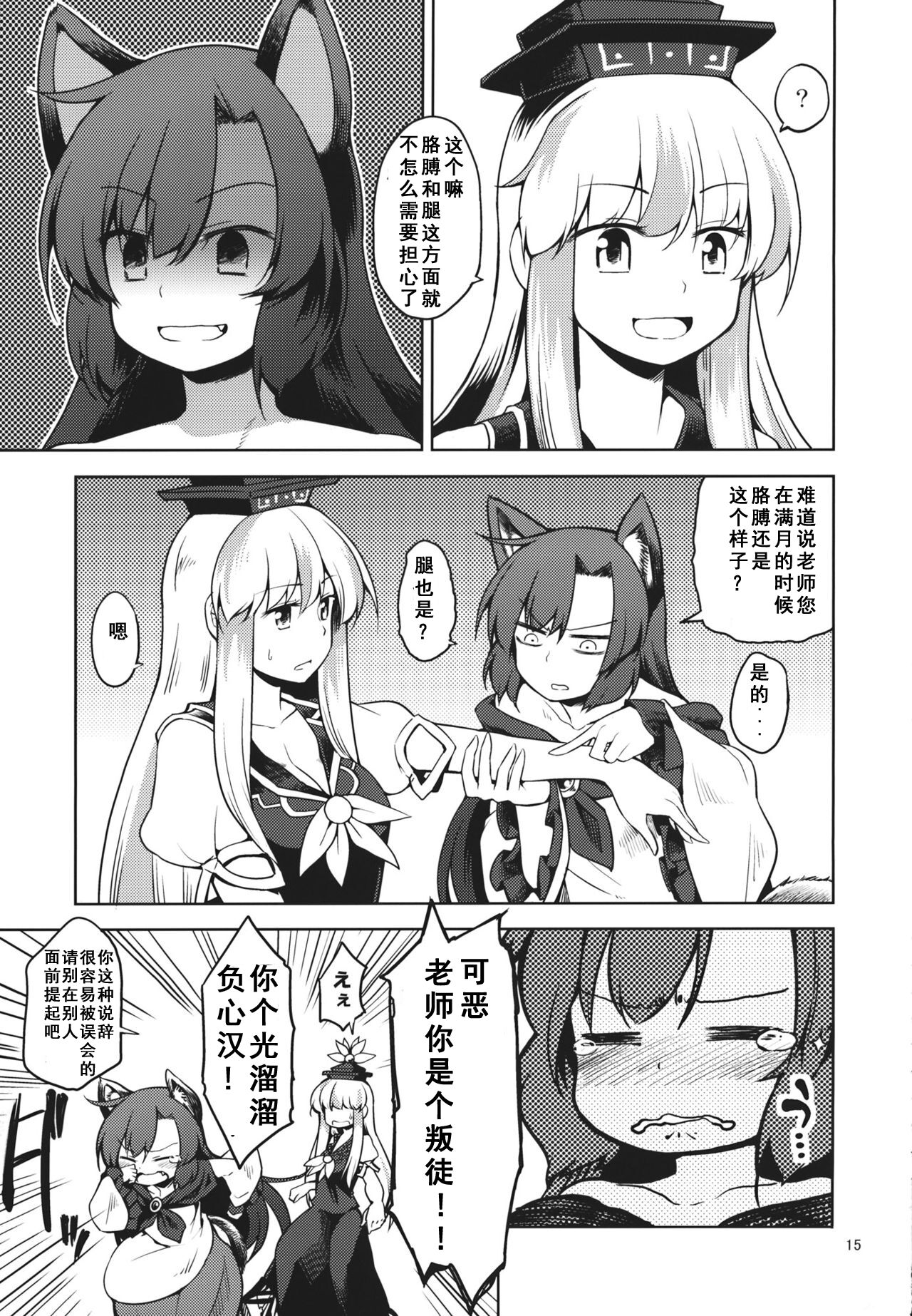 (Touhou Goudou Saiji 3) [Area-S (Dra)] Eientei Werewolf (Touhou Project) [Chinese] 13