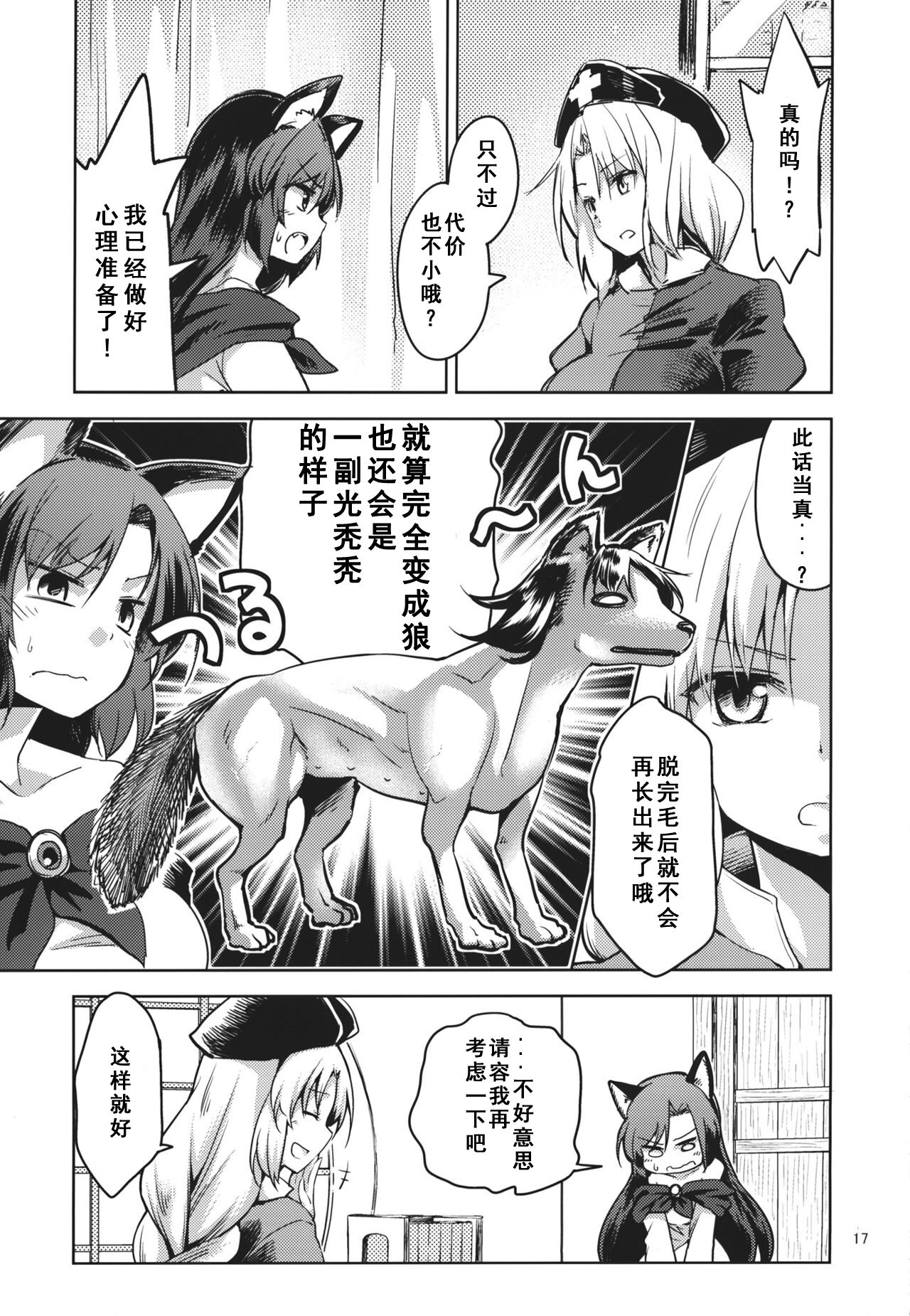 (Touhou Goudou Saiji 3) [Area-S (Dra)] Eientei Werewolf (Touhou Project) [Chinese] 15