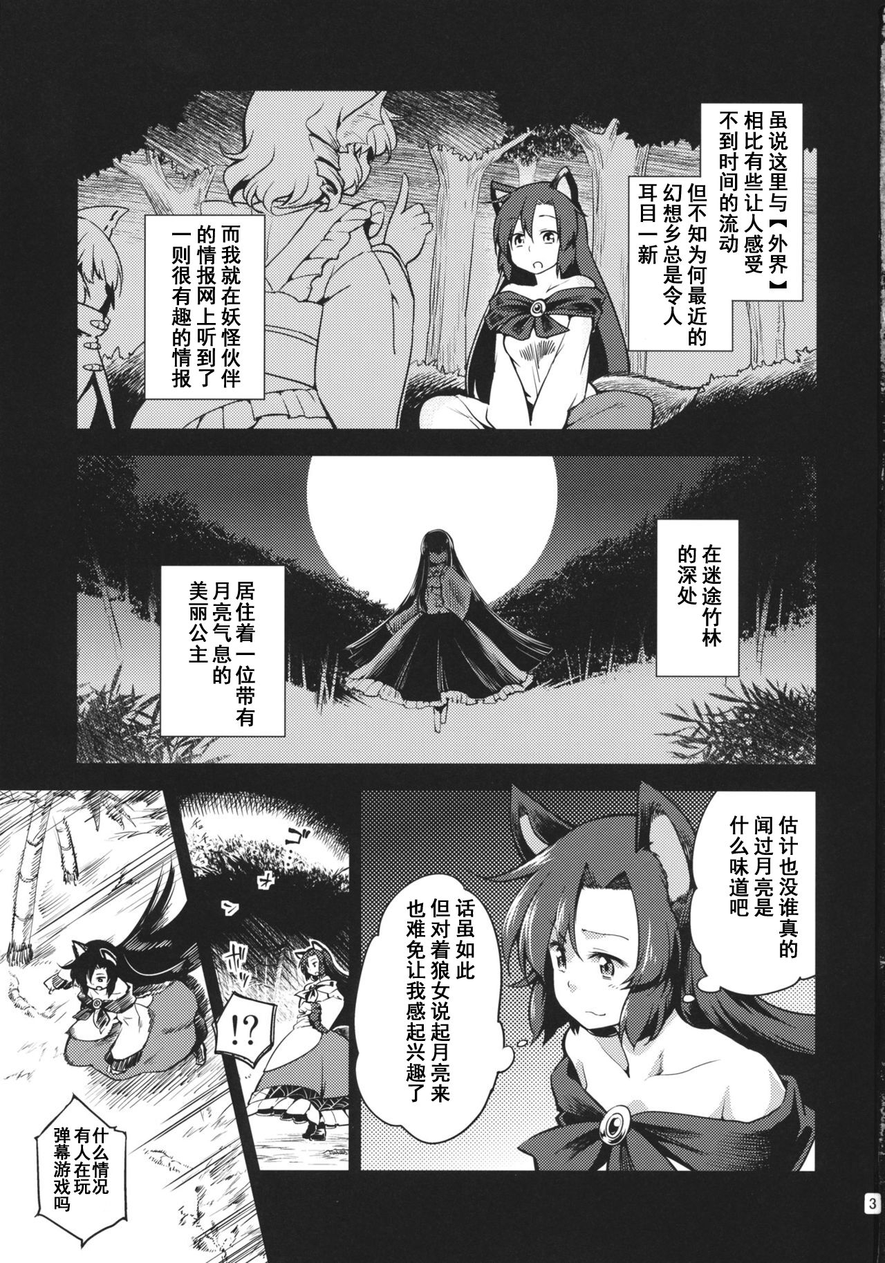 (Touhou Goudou Saiji 3) [Area-S (Dra)] Eientei Werewolf (Touhou Project) [Chinese] 1