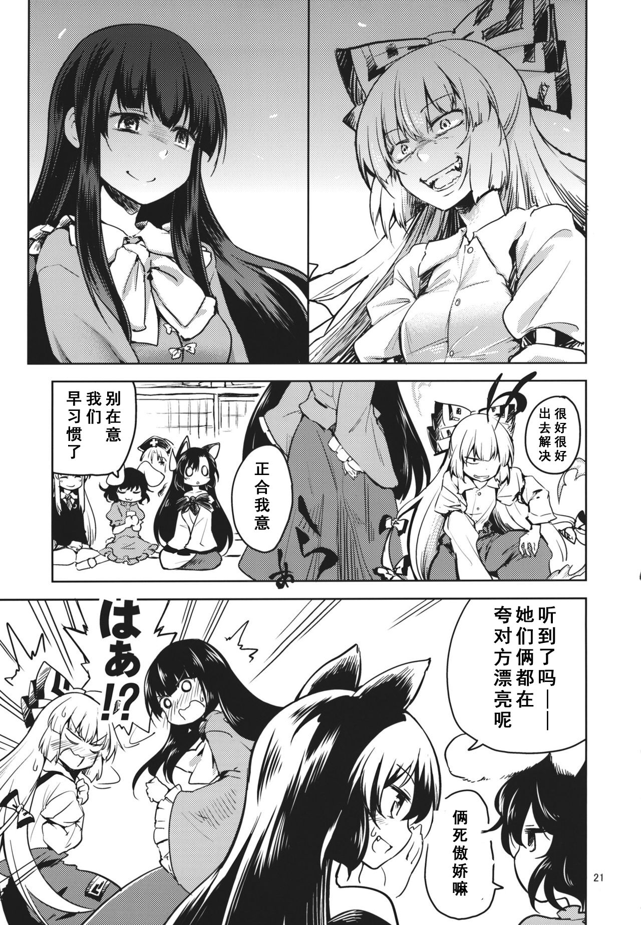 (Touhou Goudou Saiji 3) [Area-S (Dra)] Eientei Werewolf (Touhou Project) [Chinese] 19