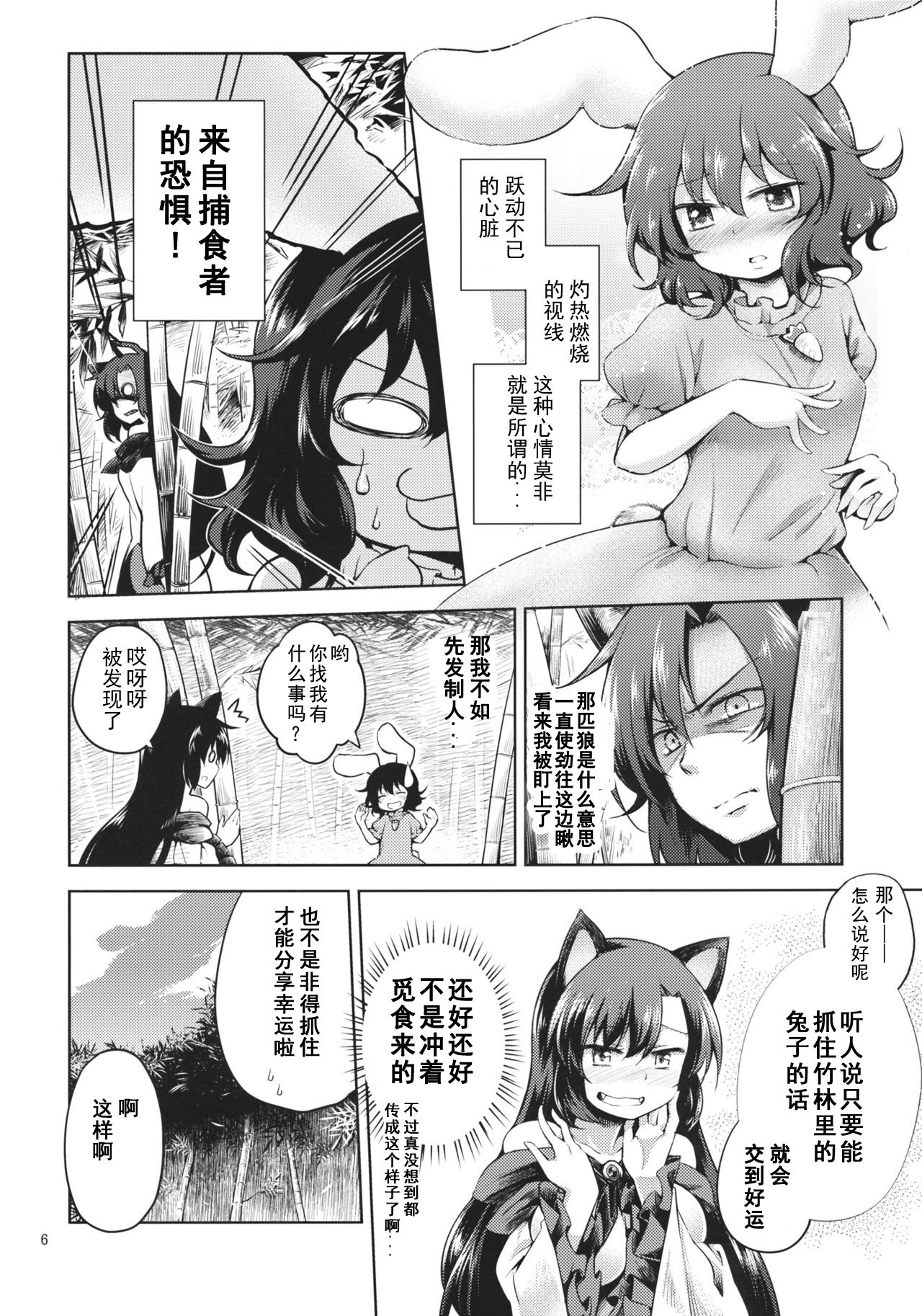 (Touhou Goudou Saiji 3) [Area-S (Dra)] Eientei Werewolf (Touhou Project) [Chinese] 4