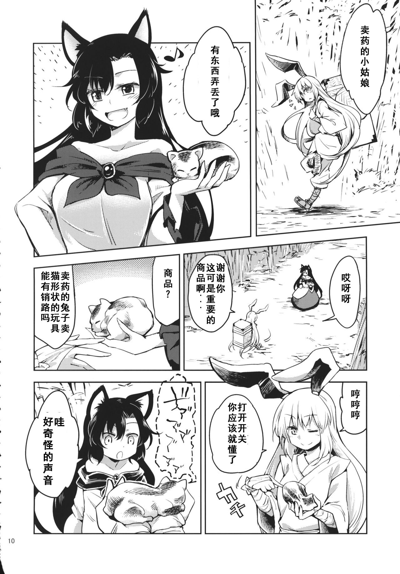 (Touhou Goudou Saiji 3) [Area-S (Dra)] Eientei Werewolf (Touhou Project) [Chinese] 8