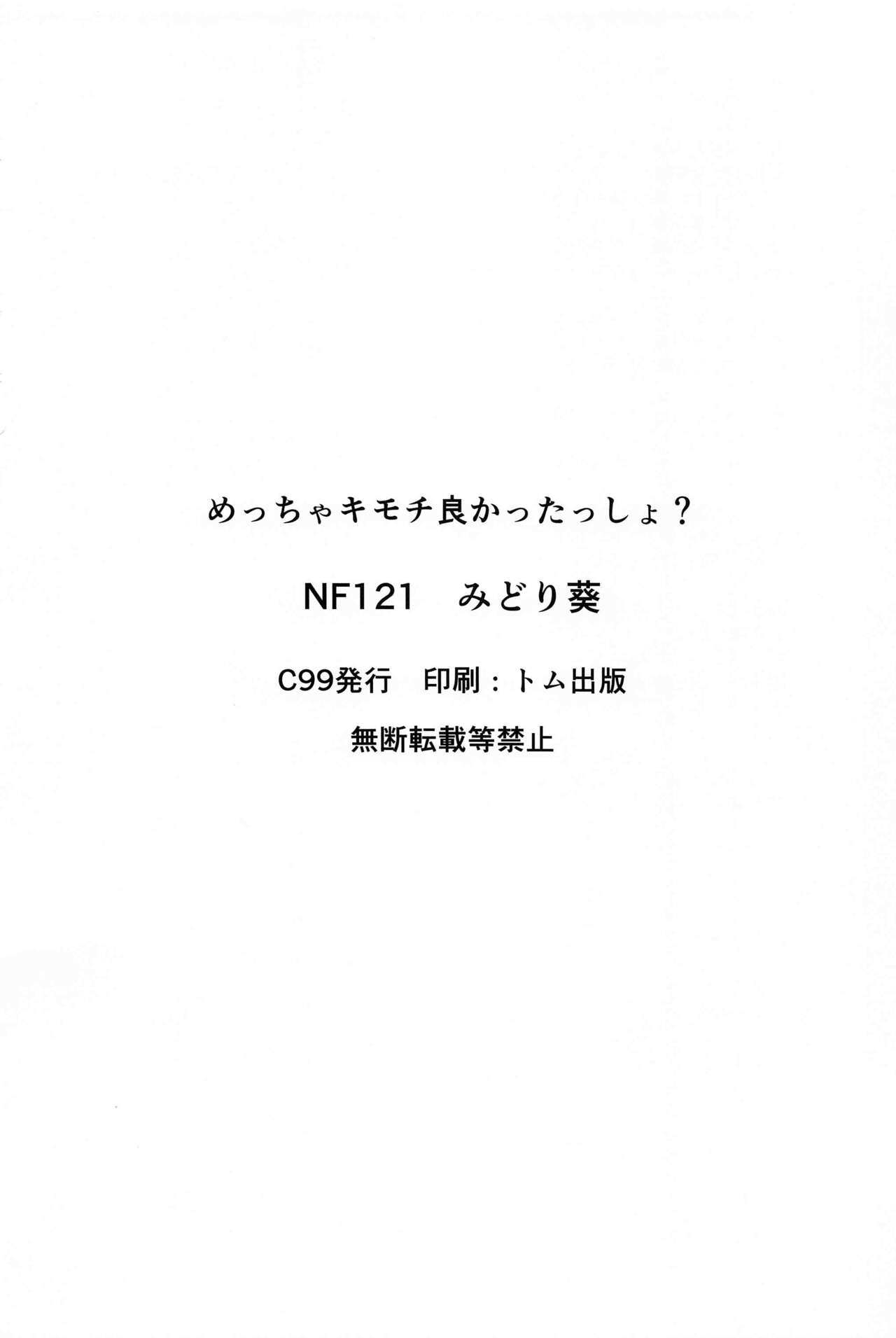 (C99) [NF121 (Midori Aoi)] Meccha Kimochi Yokattassho? (Fate/Grand Order) [English] [SDTLs] 16
