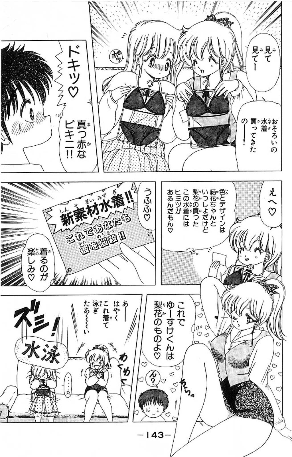 [Kamimura Sumiko] 1+2=Paradise Vol.4 145