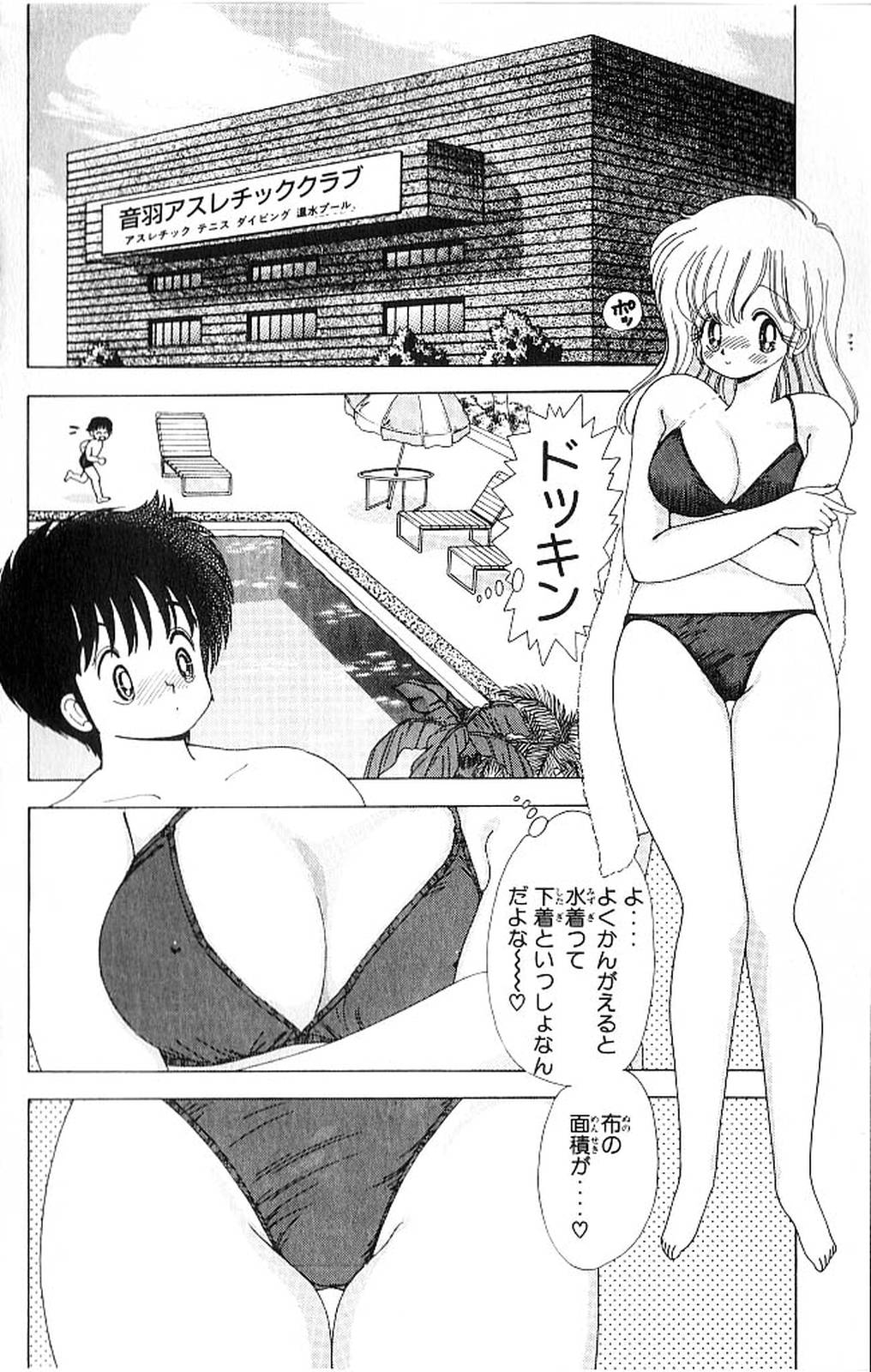 [Kamimura Sumiko] 1+2=Paradise Vol.4 150