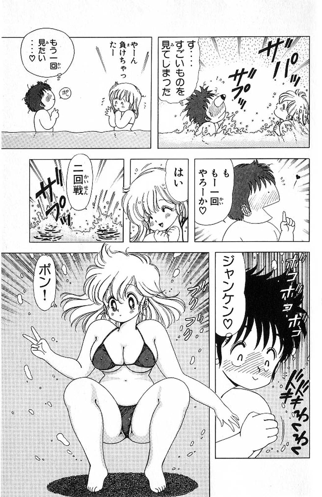 [Kamimura Sumiko] 1+2=Paradise Vol.4 153