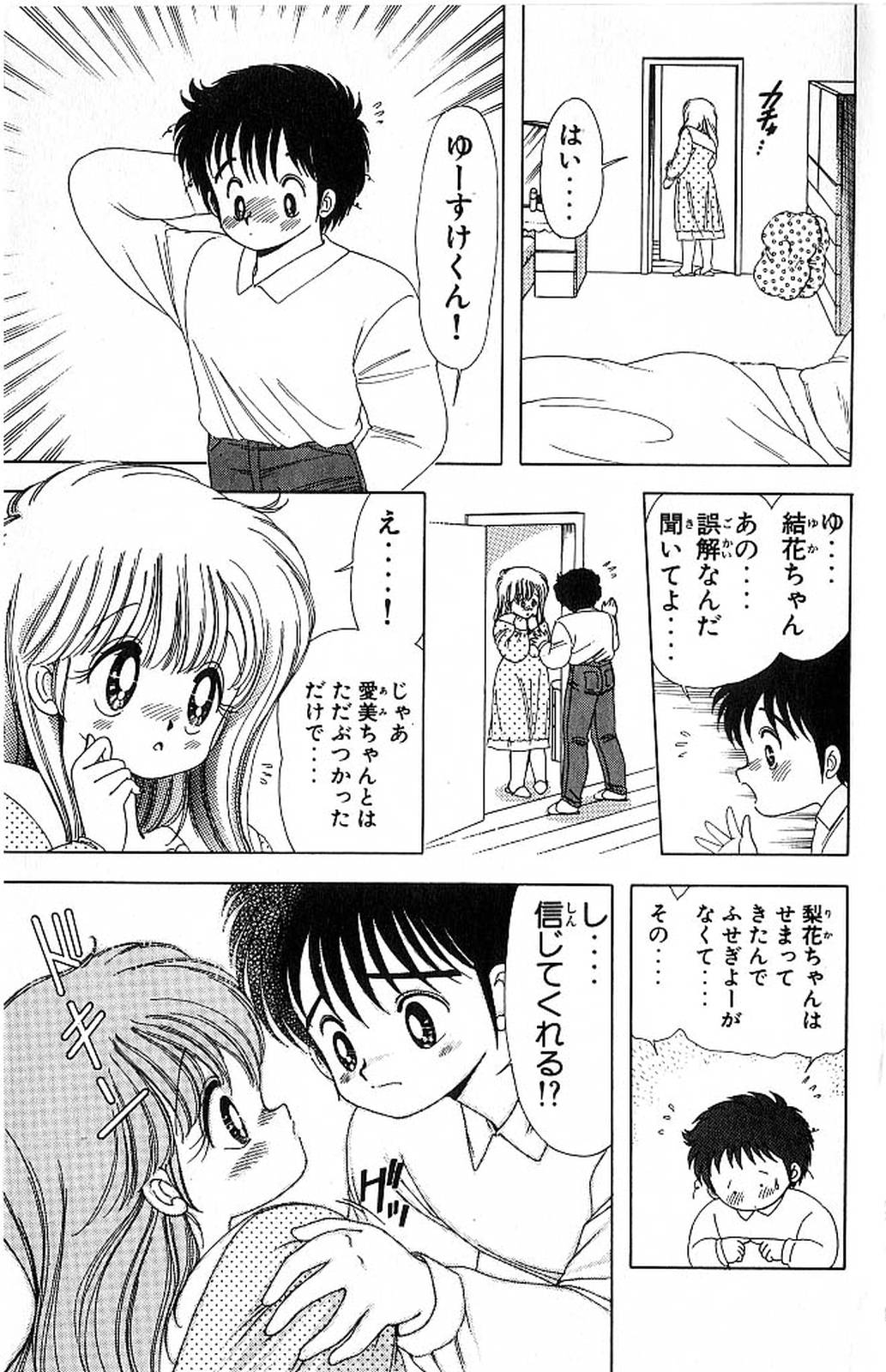 [Kamimura Sumiko] 1+2=Paradise Vol.4 33