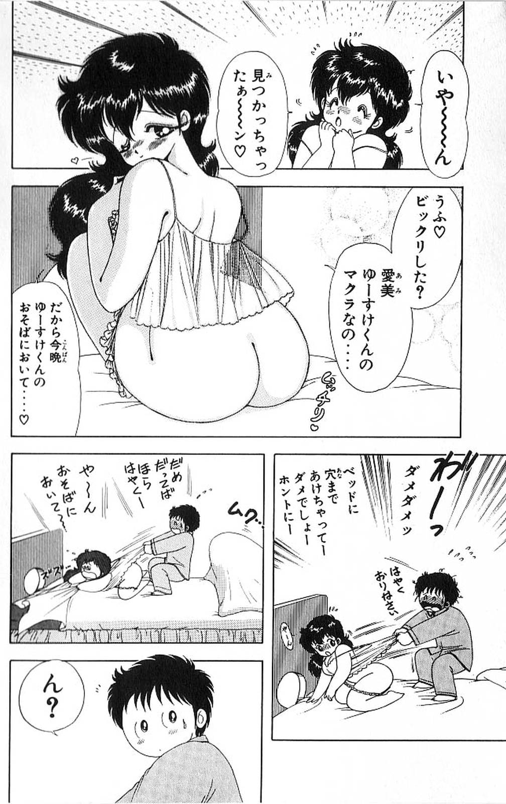 [Kamimura Sumiko] 1+2=Paradise Vol.4 38