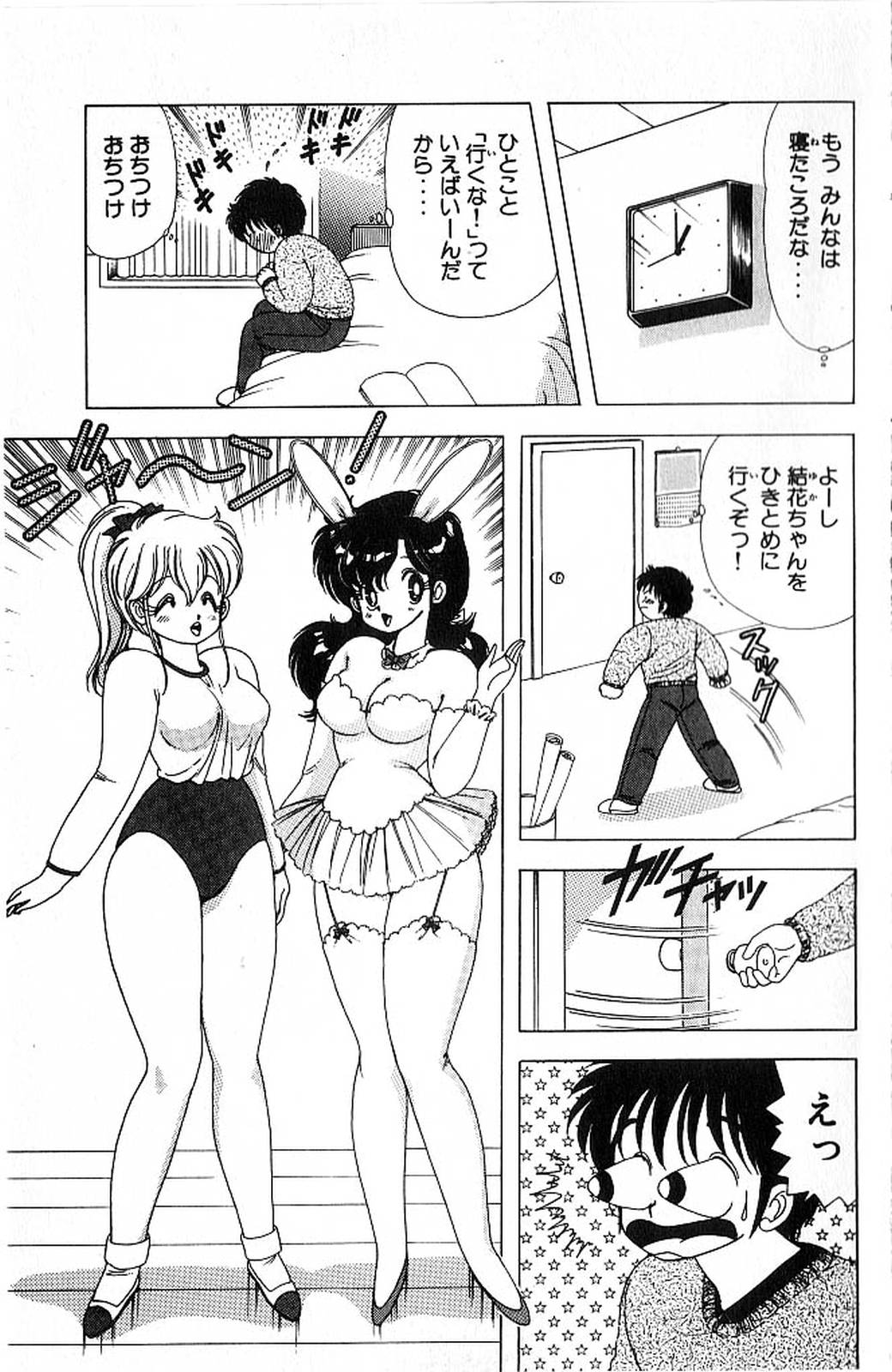 [Kamimura Sumiko] 1+2=Paradise Vol.4 59