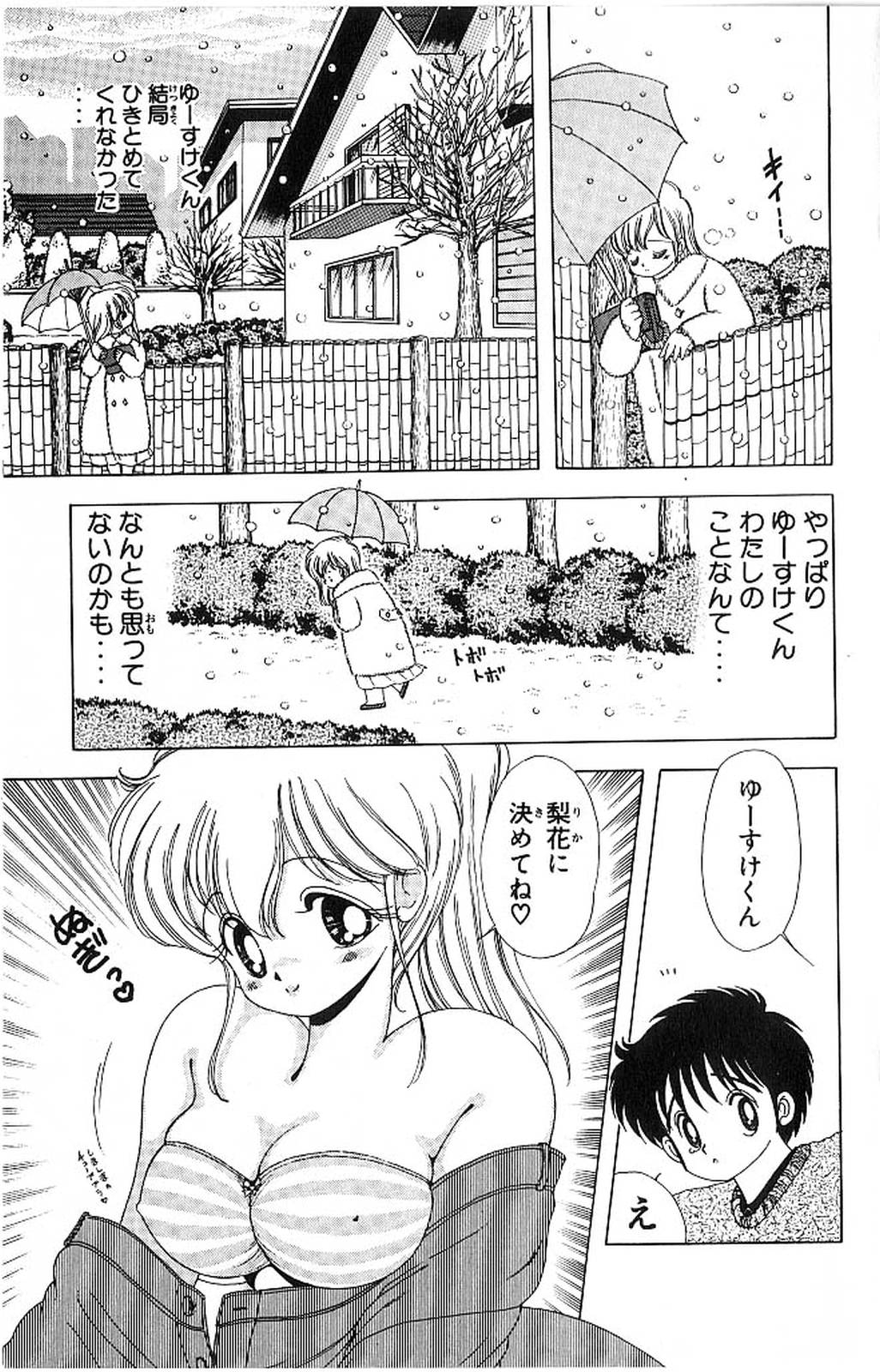 [Kamimura Sumiko] 1+2=Paradise Vol.4 77