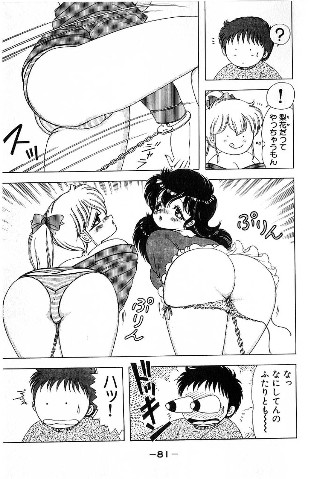 [Kamimura Sumiko] 1+2=Paradise Vol.4 83