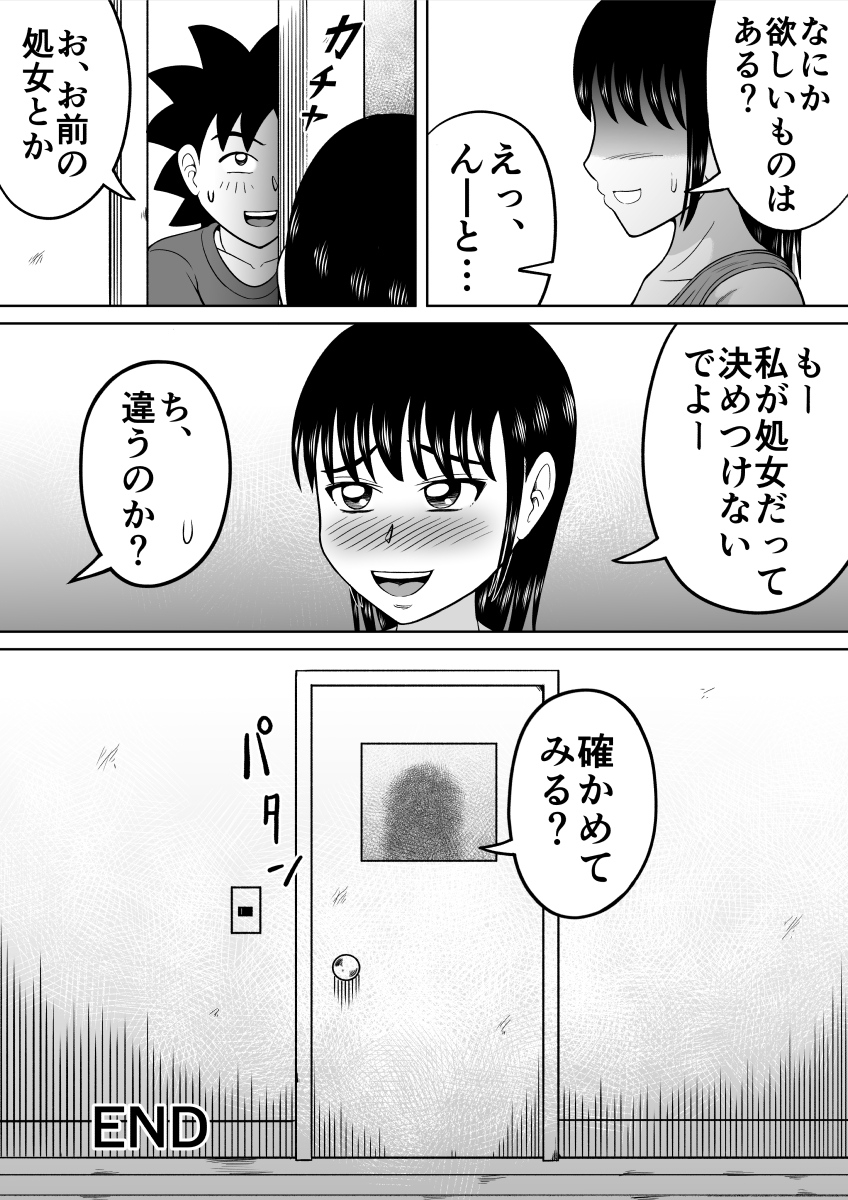 [Hitotsukami (Kitamura Kouichi)] Toilet no Futari 30