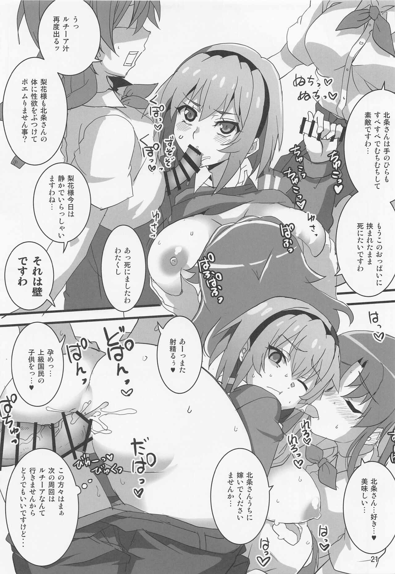 (COMIC1☆20) [BlueMage (Aoi Manabu)] Houjou Satoko Lucia ni Naku (Higurashi no Naku Koro ni Gou) 17