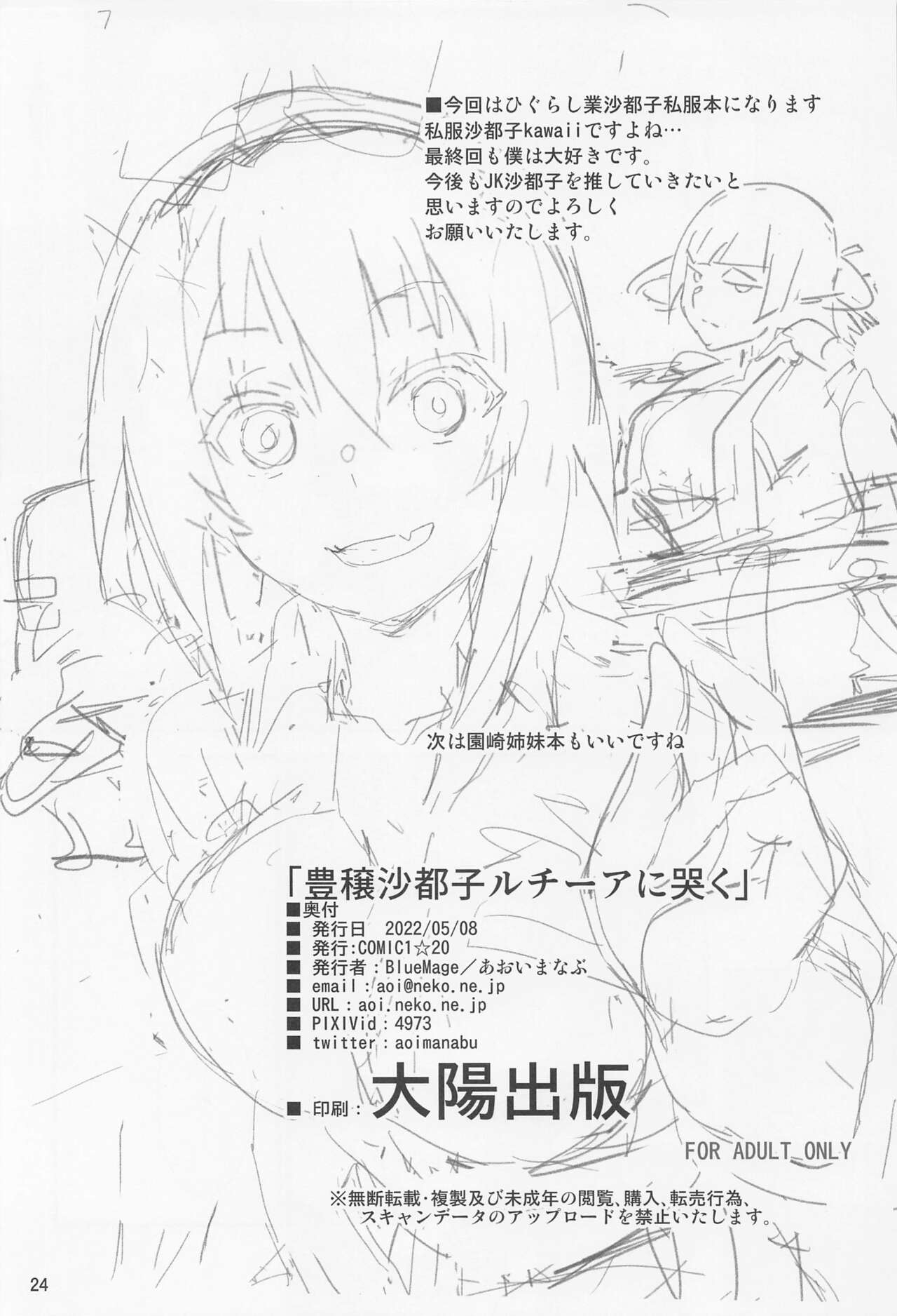(COMIC1☆20) [BlueMage (Aoi Manabu)] Houjou Satoko Lucia ni Naku (Higurashi no Naku Koro ni Gou) 20
