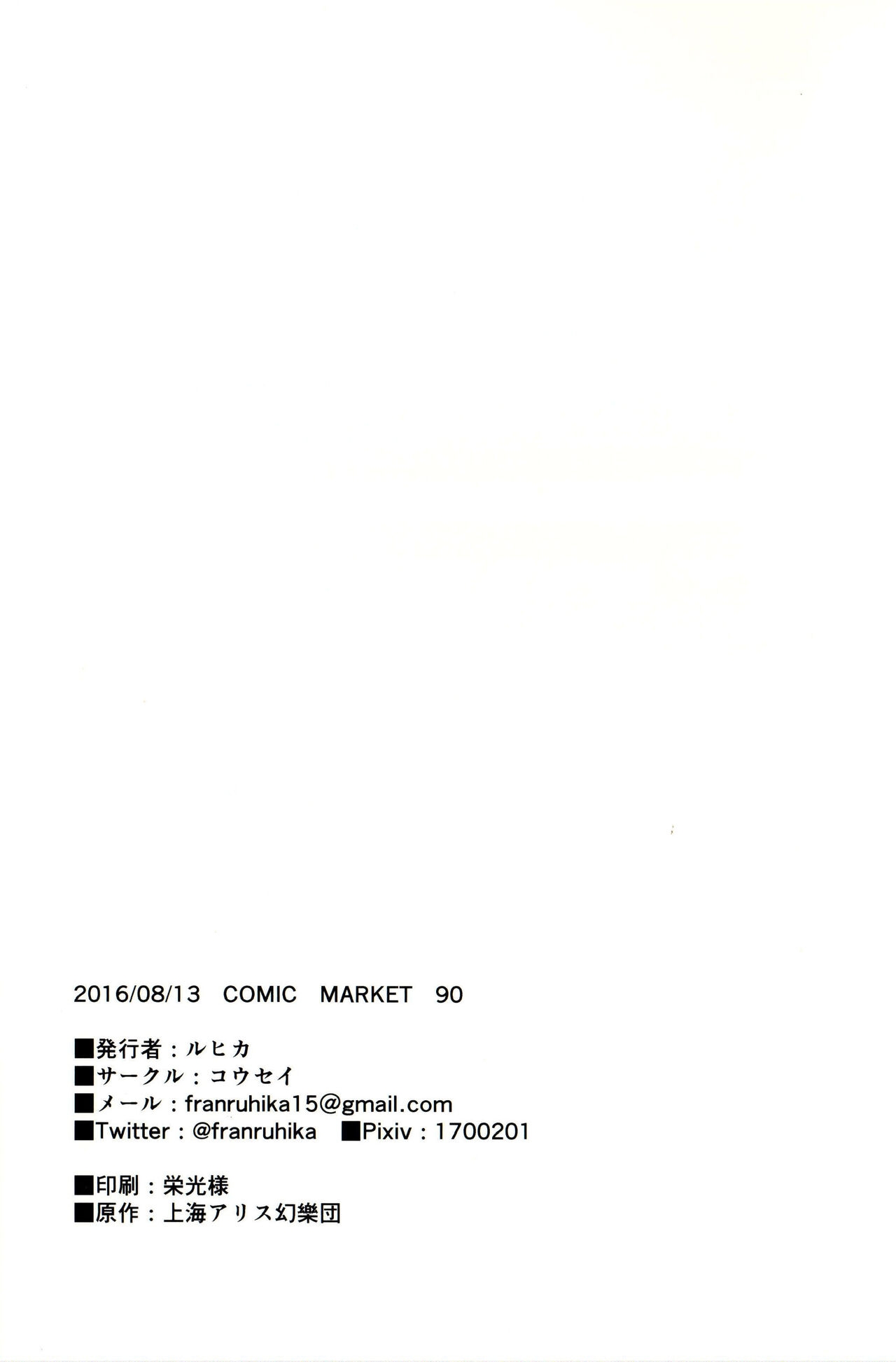 (C90) [Kousei (Ruhika)] CANDY MAGIC (Touhou Project) 25