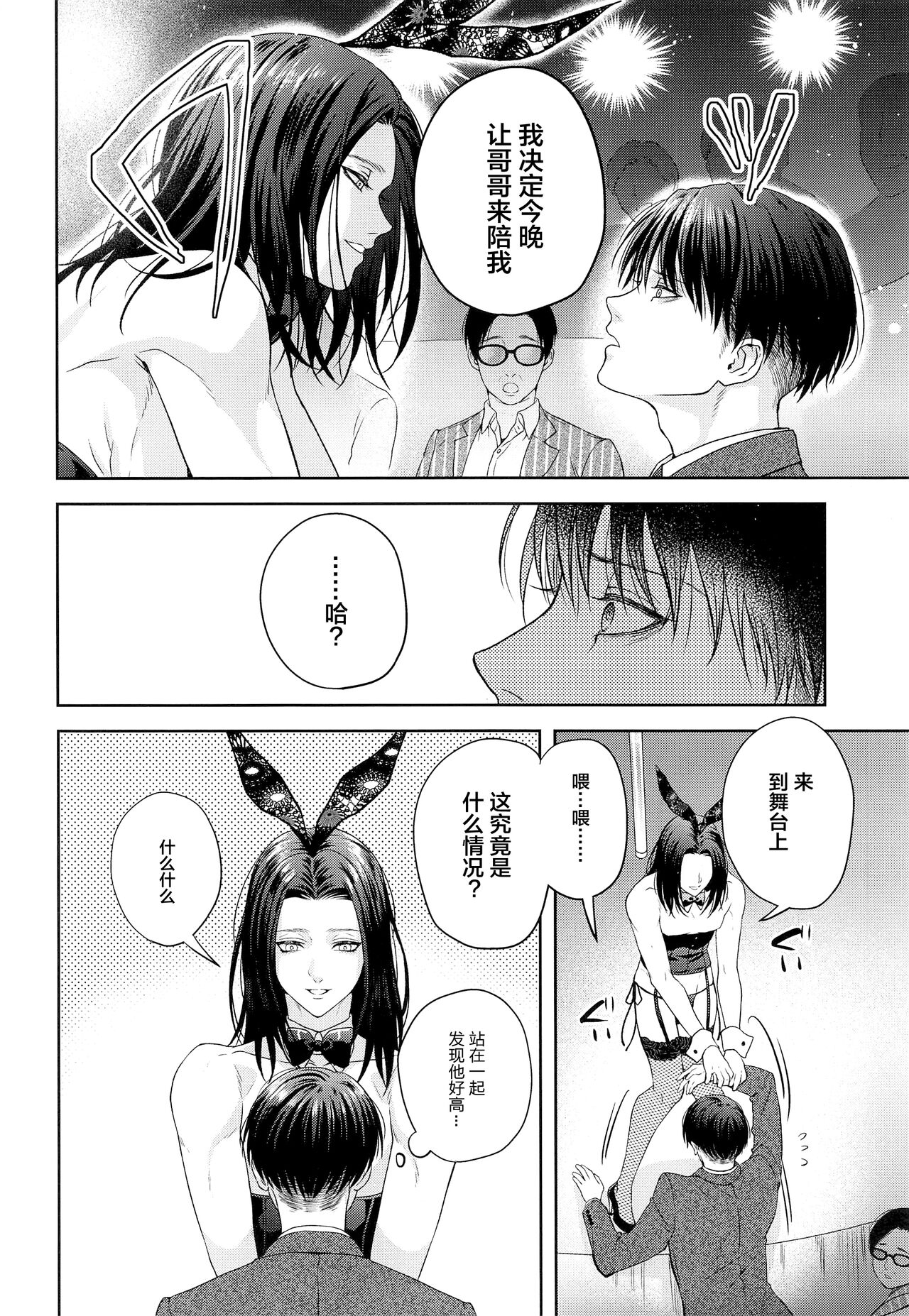 (Ore no Kibou, Ore no Tsubasa DR2021) [Progress (Natsuki)] BLACKxBLACKxBUNNY (Shingeki no Kyojin) [Chinese] [转尾巴猫汉化] 12