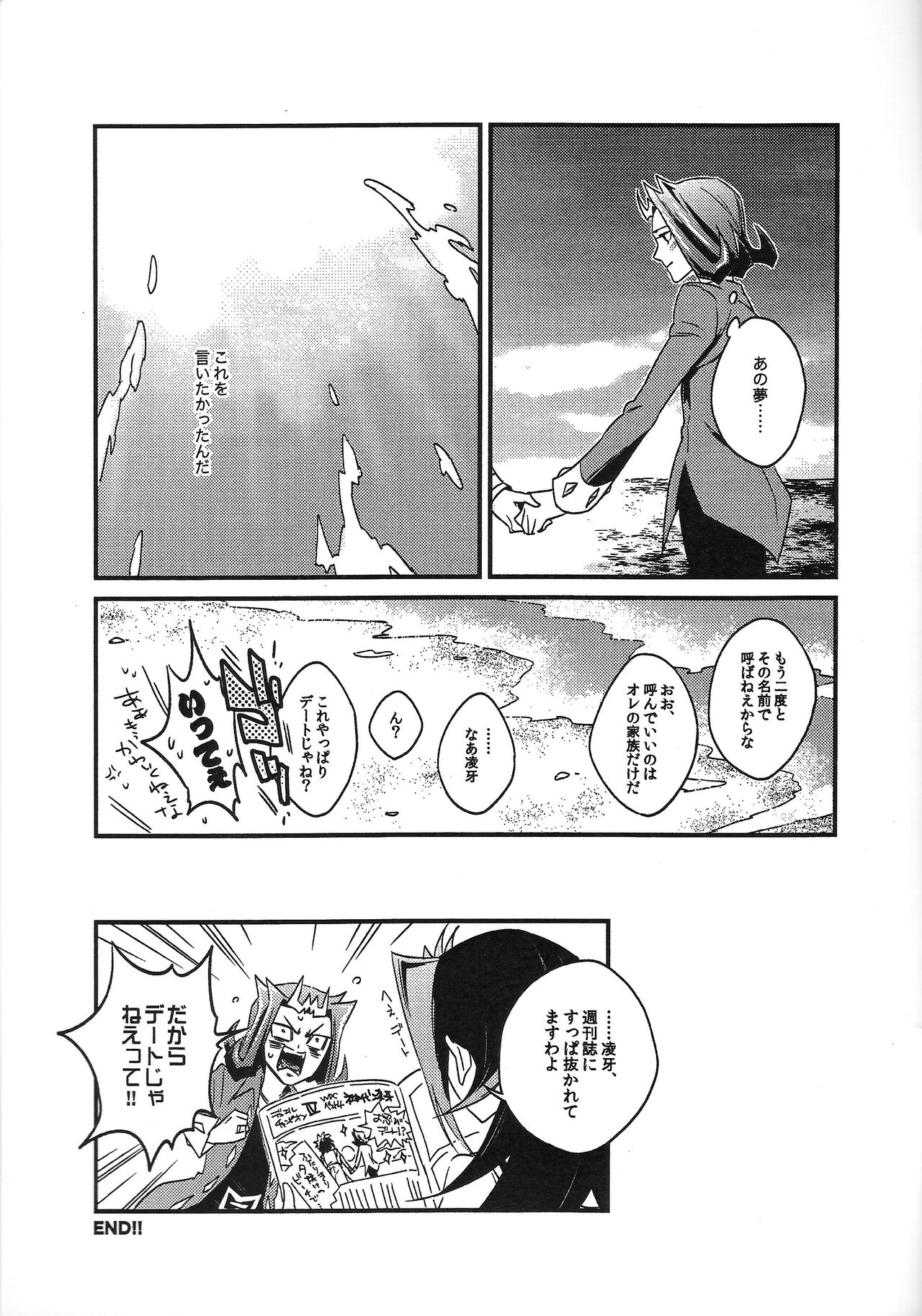 (Ore No Turn) [TekiRoRoRock (Hagisome Riku)] Ichido dake. (Yu-Gi-Oh! ZEXAL) 15