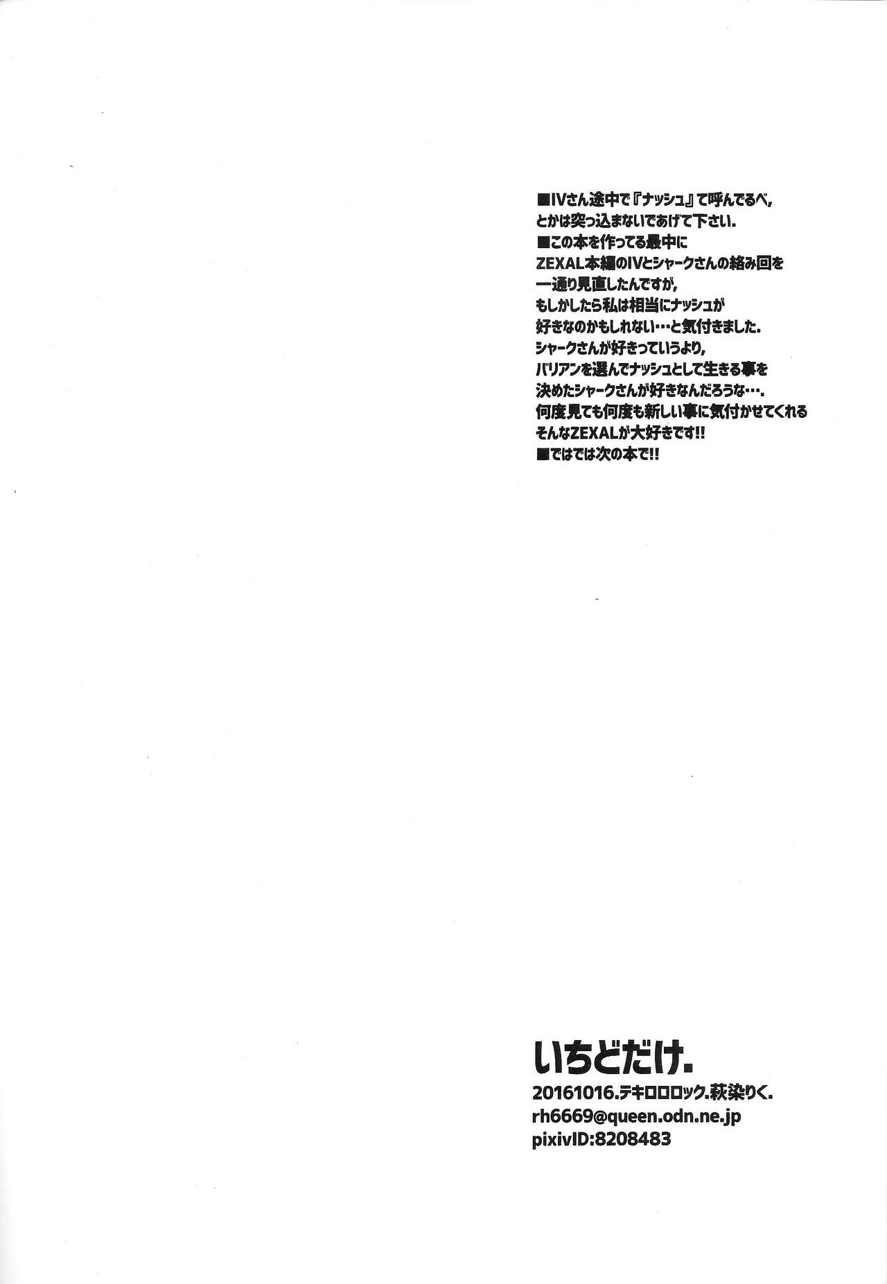 (Ore No Turn) [TekiRoRoRock (Hagisome Riku)] Ichido dake. (Yu-Gi-Oh! ZEXAL) 16