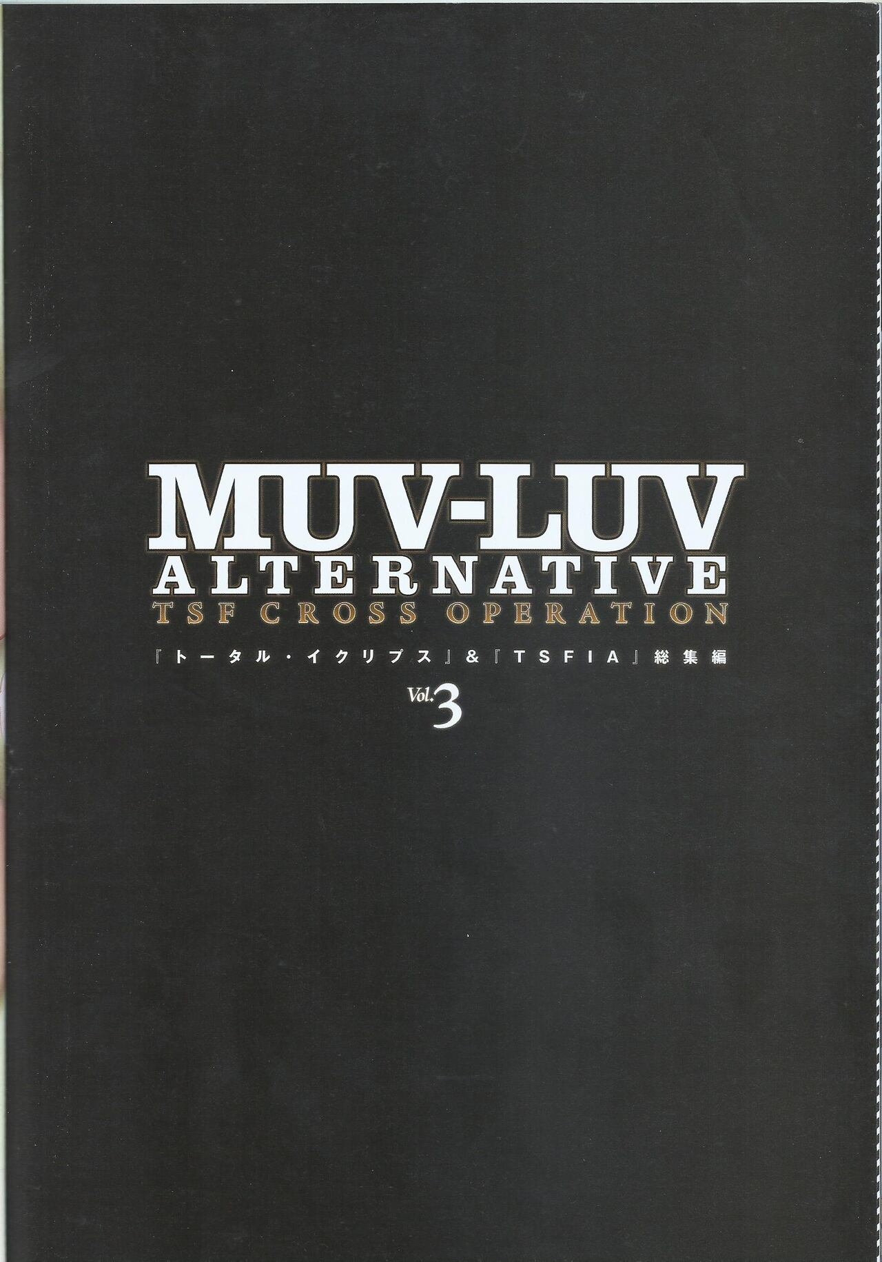 [âge/ixtl] MUV-LUV Alternative TSF Cross Operation 3 wPoster Art Works Fanbook 13