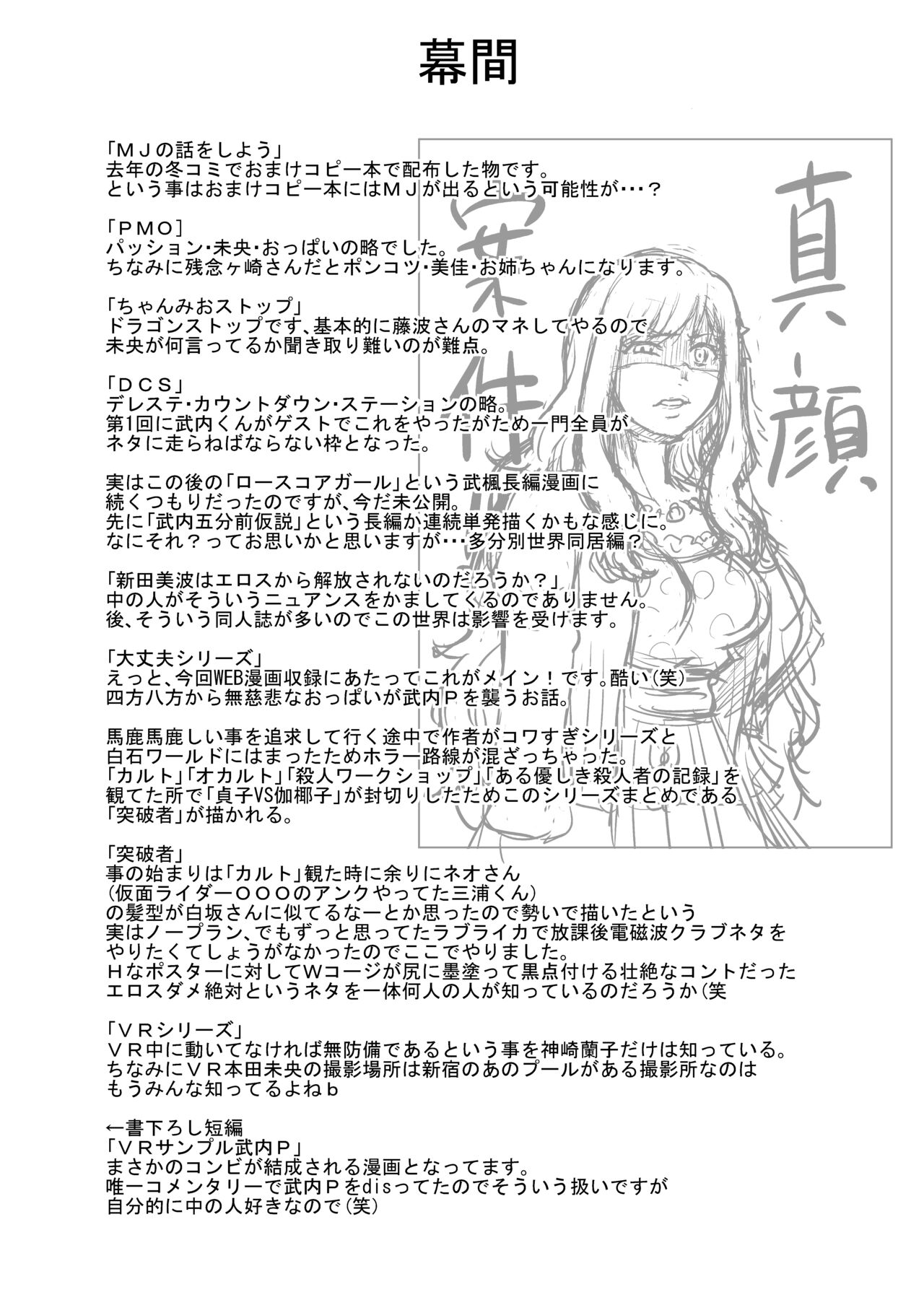 [Nisepakudo (Nisepakuman-san)] Takeuchi P no Junan na Hibi no Hanashi o Shiyou (THE IDOLMASTER CINDERELLA GIRLS) [Digital] 47