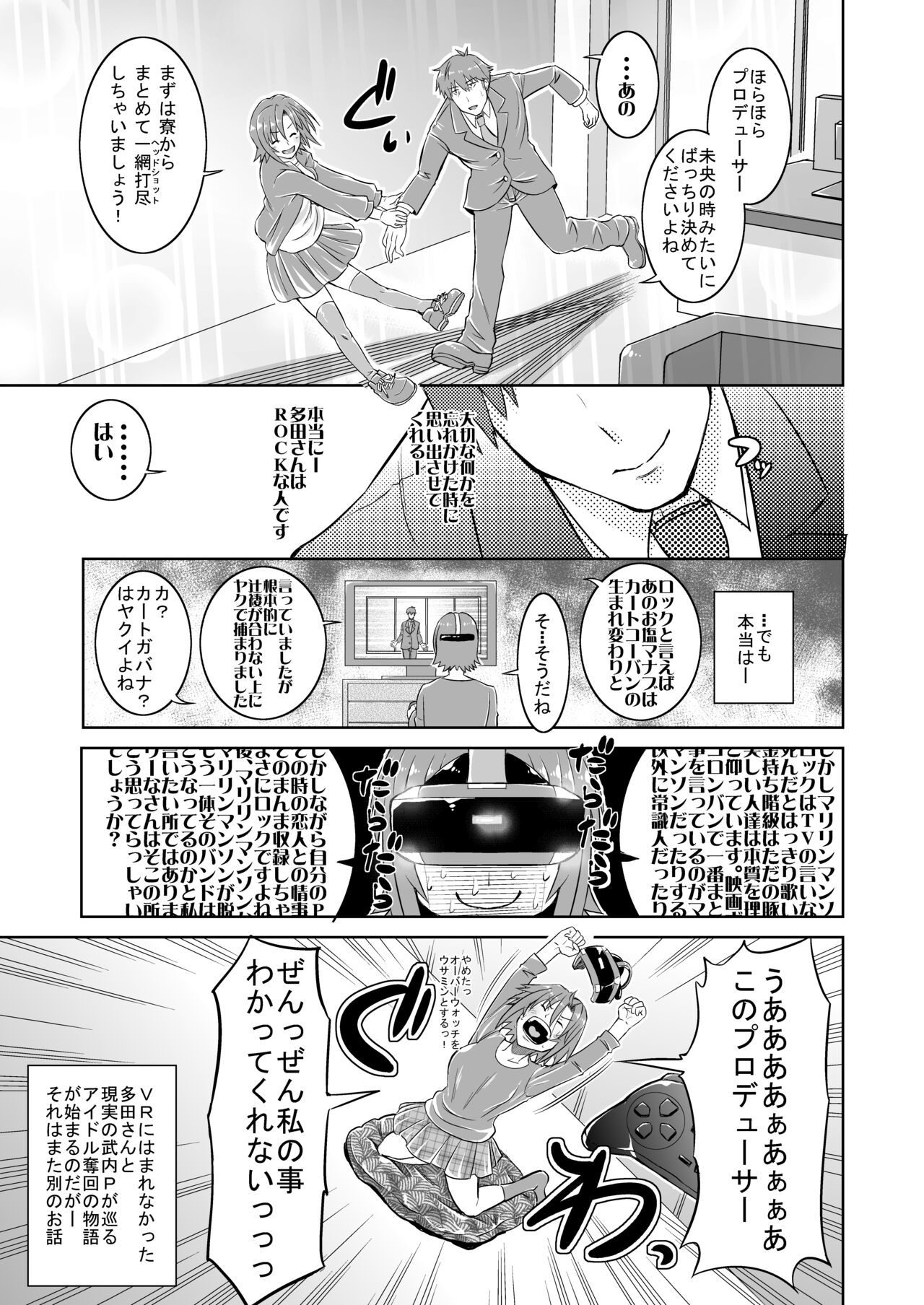 [Nisepakudo (Nisepakuman-san)] Takeuchi P no Junan na Hibi no Hanashi o Shiyou (THE IDOLMASTER CINDERELLA GIRLS) [Digital] 54