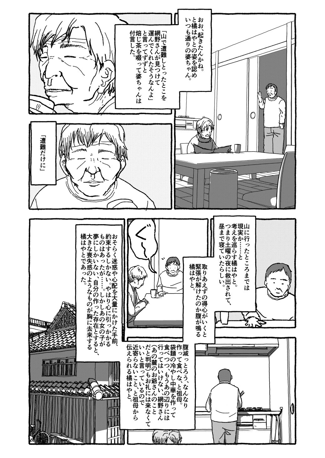 [Futotta Obasan] Deatte Yonsennen De Gattai Part 1 52