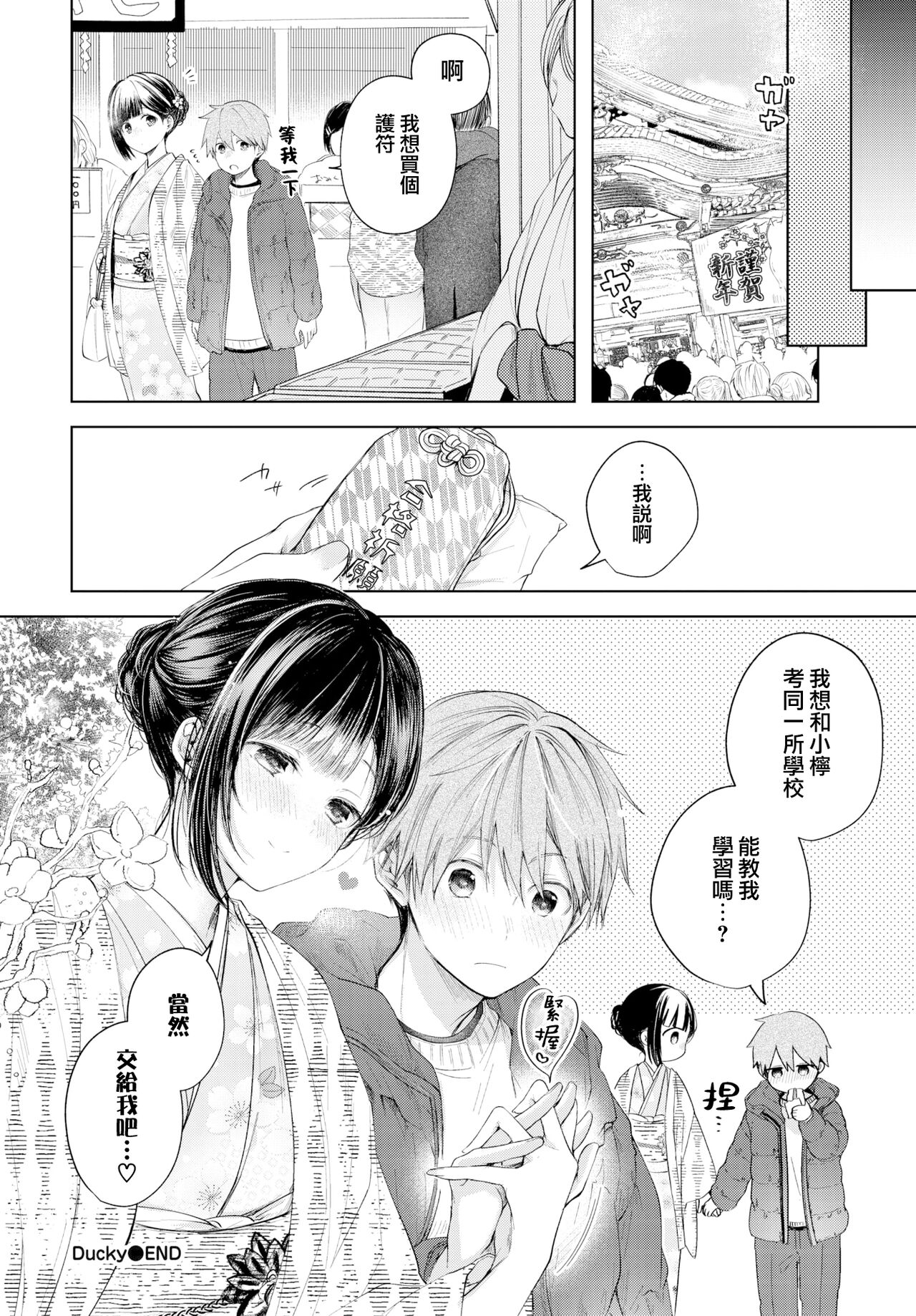 [Koshino] Ducky (COMIC BAVEL 2022-06) [Chinese] [夢之行蹤漢化組] [Digital] 23