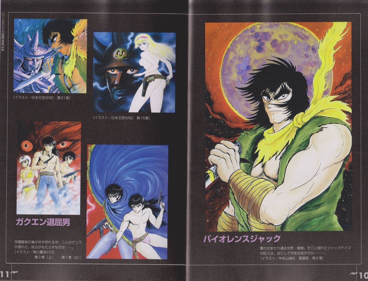 Go Nagai Chronicle Mugen Ni Hirogaru Dynamic World Illustration Art Book 9