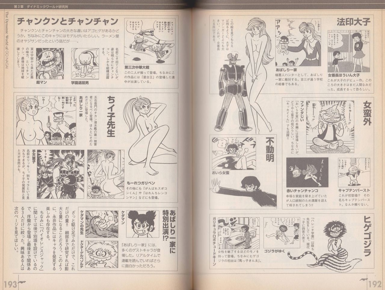 Go Nagai Chronicle Mugen Ni Hirogaru Dynamic World Illustration Art Book 100