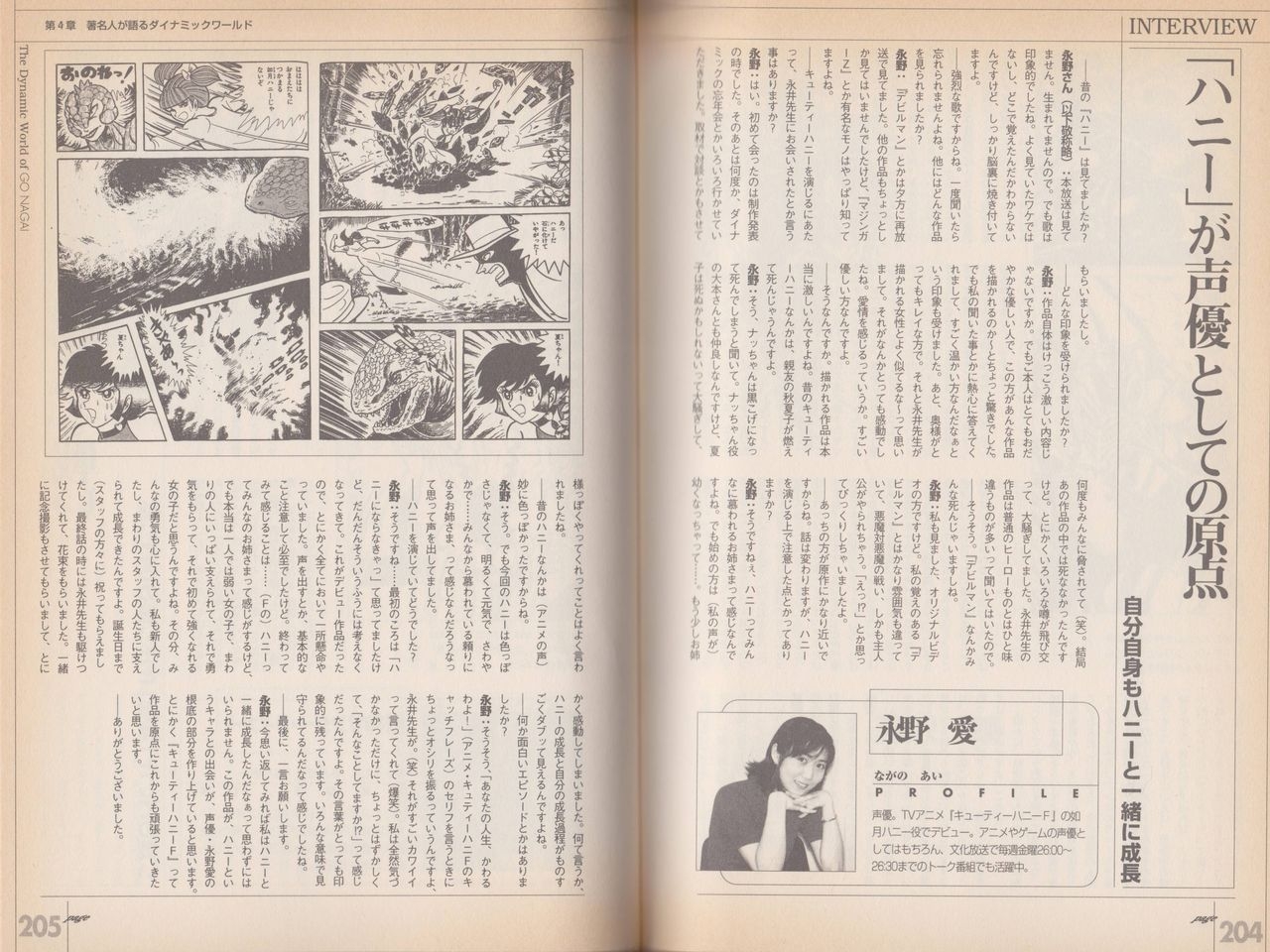 Go Nagai Chronicle Mugen Ni Hirogaru Dynamic World Illustration Art Book 106