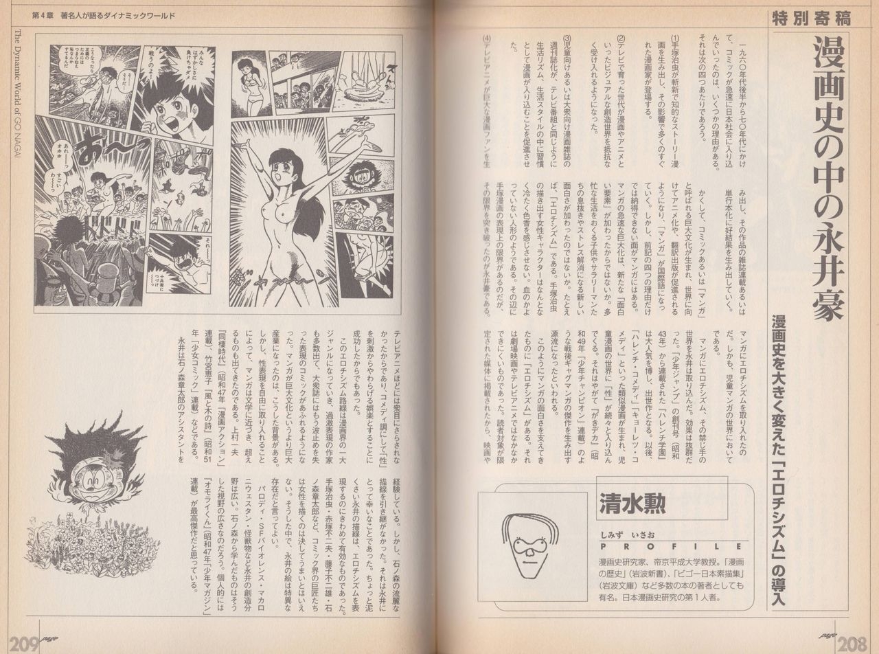 Go Nagai Chronicle Mugen Ni Hirogaru Dynamic World Illustration Art Book 108