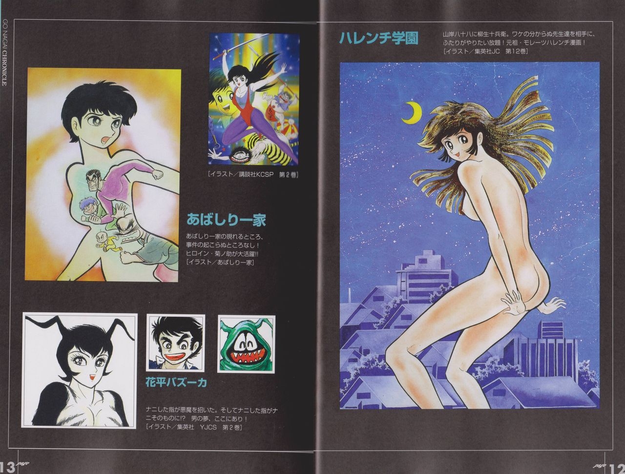 Go Nagai Chronicle Mugen Ni Hirogaru Dynamic World Illustration Art Book 10