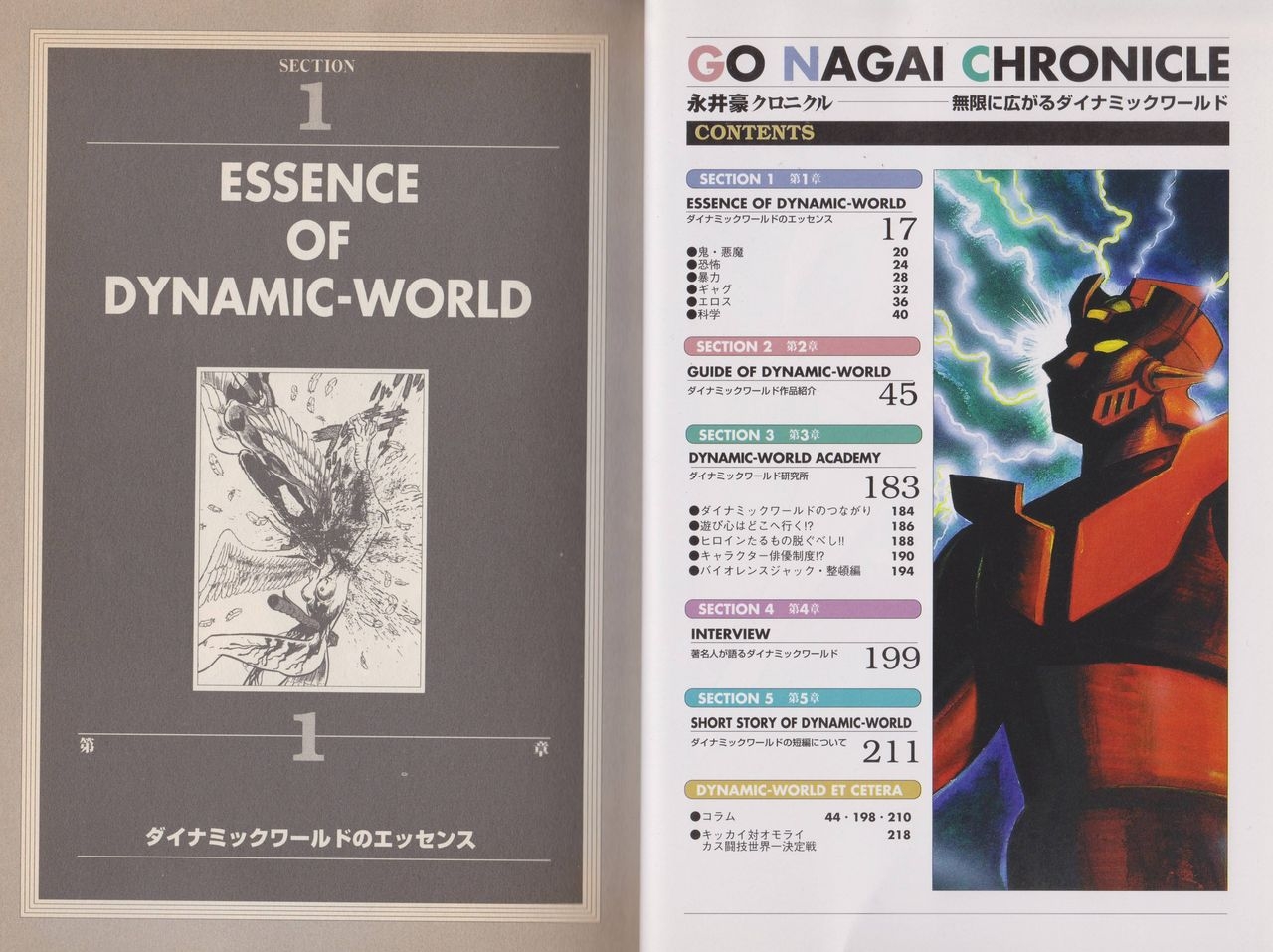 Go Nagai Chronicle Mugen Ni Hirogaru Dynamic World Illustration Art Book 12