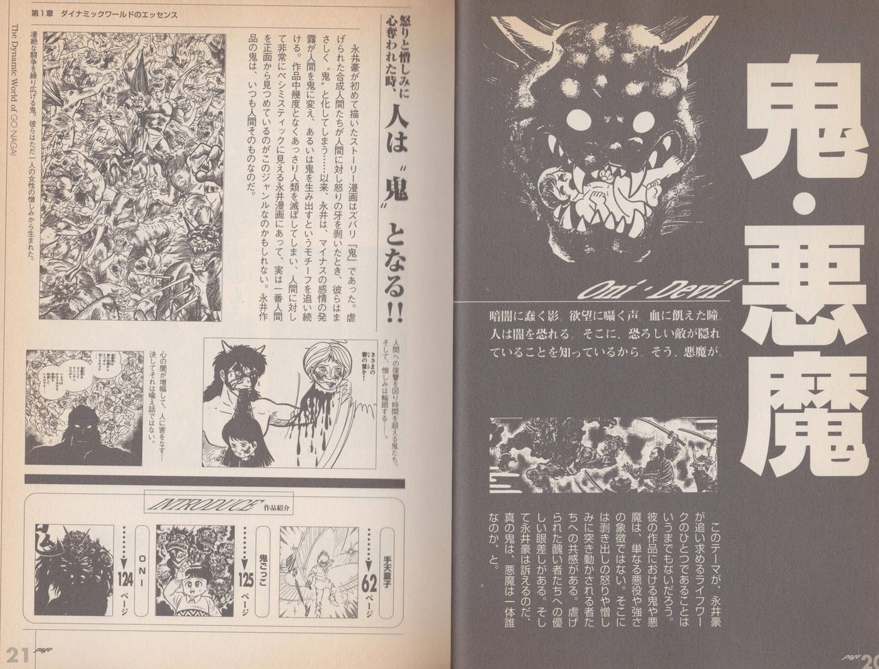 Go Nagai Chronicle Mugen Ni Hirogaru Dynamic World Illustration Art Book 14