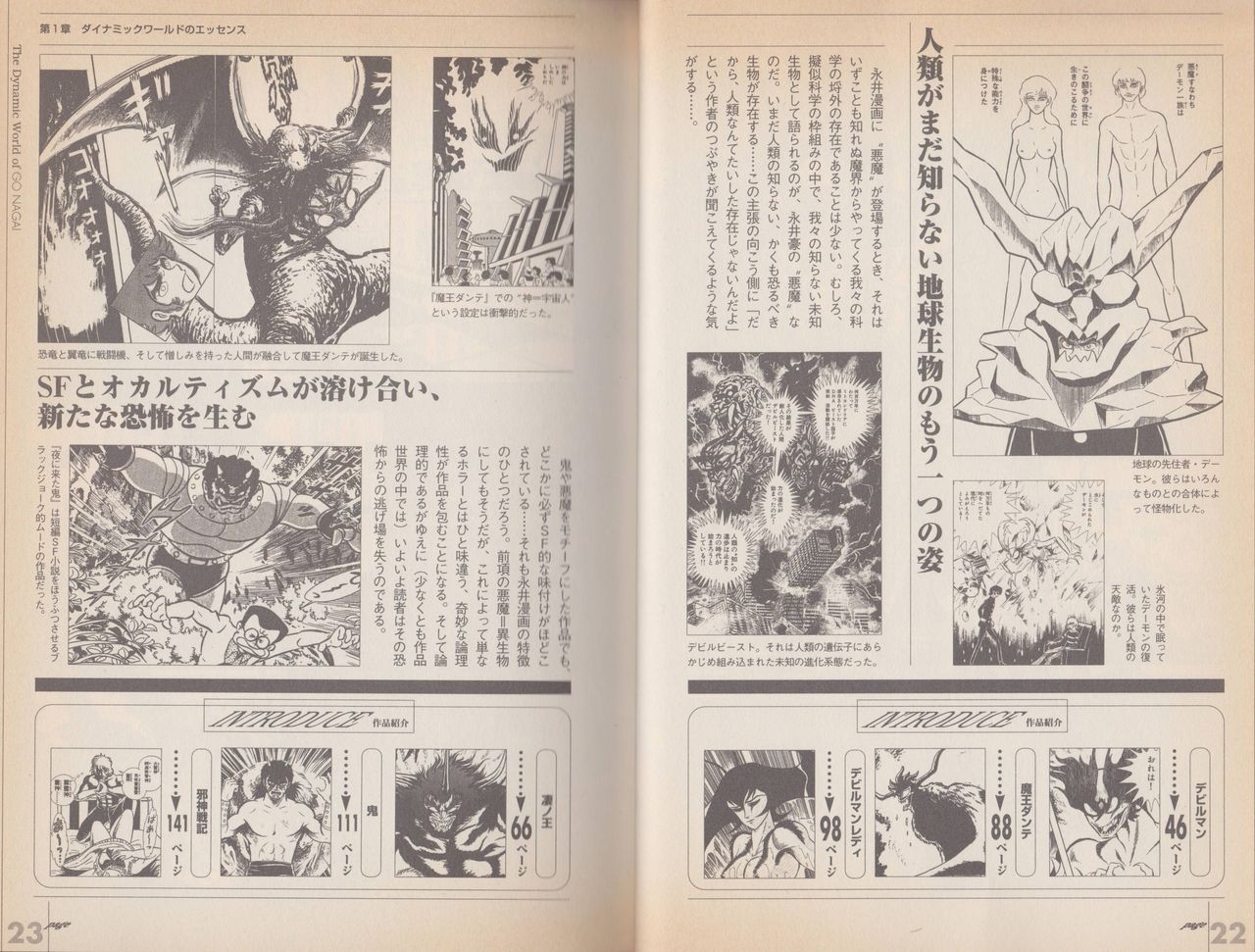 Go Nagai Chronicle Mugen Ni Hirogaru Dynamic World Illustration Art Book 15